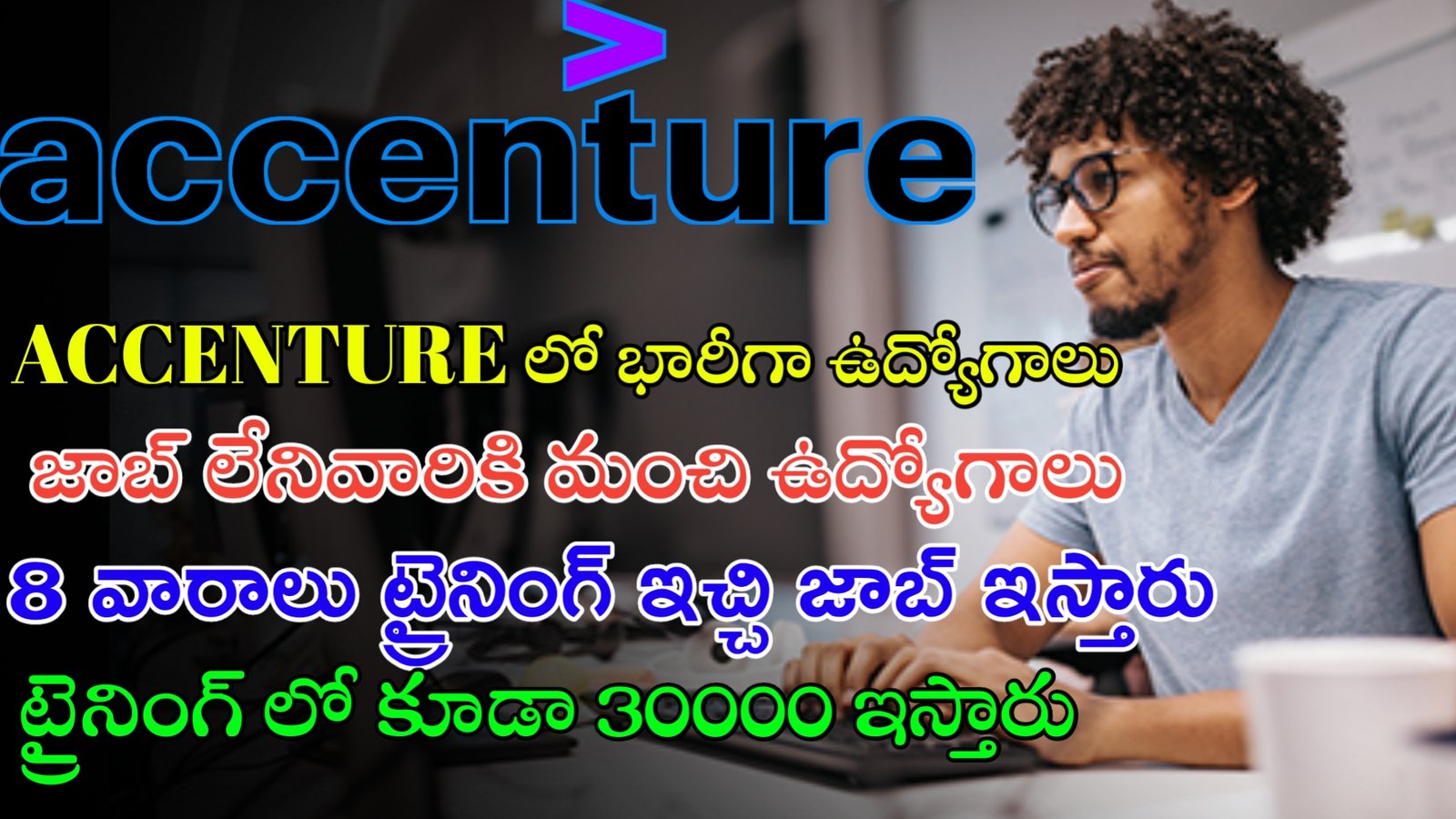 ACCENTURE లో భారీగా ఉద్యోగాలు|ట్రైనింగ్ ఇస్తు ఉద్యోగం ఇస్తున్నారు|Associate Software Engg|Apply here!!