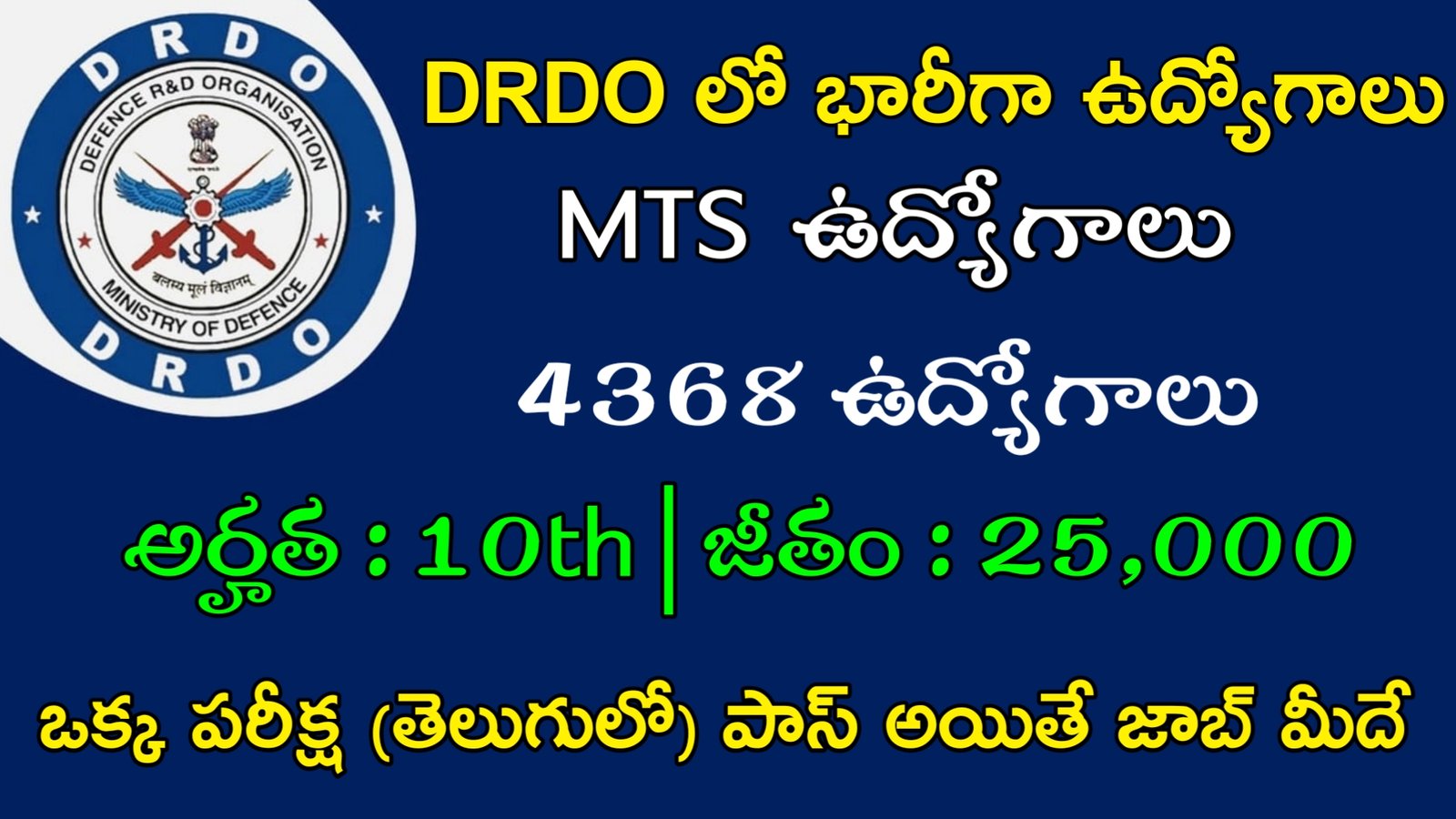 Latest DRDO Recruitment 2023 | 10th తో భారీగా 4368 MTS ఉద్యోగాలు | DRDO Jobs 2023