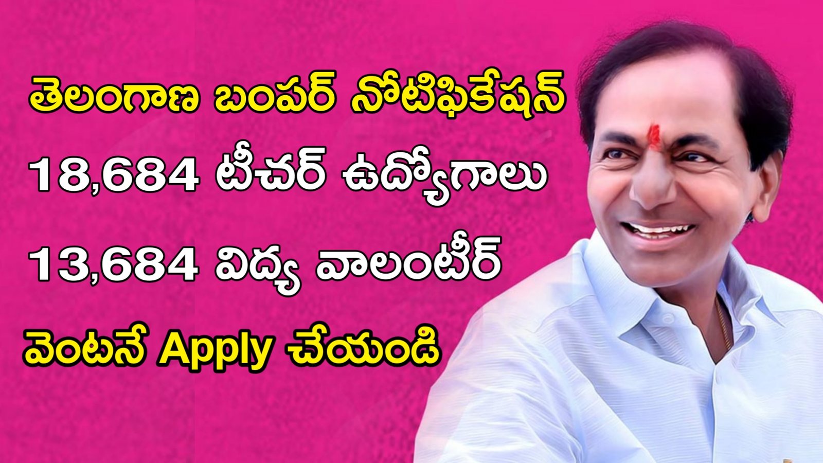 TS Education Department Recruitment 2023 | తెలంగాణ విద్య శాఖలో భారీగా ఉద్యోగాలు