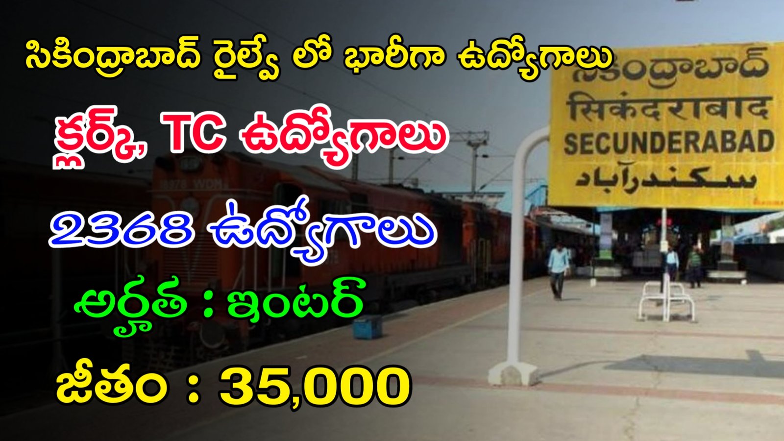 Latest RRB Recruitment 2023 | రైల్వే లో 2368  క్లర్క్ మరియు TC ఉద్యోగాలు | Railway Jobs In Telugu