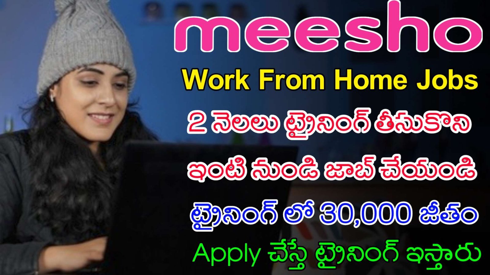 Work From Home Jobs 2023 | 3 నెలలు ట్రైనింగ్ ఇచ్చి జాబ్ ఇస్తున్నారు | Meesho Recruitment 2023