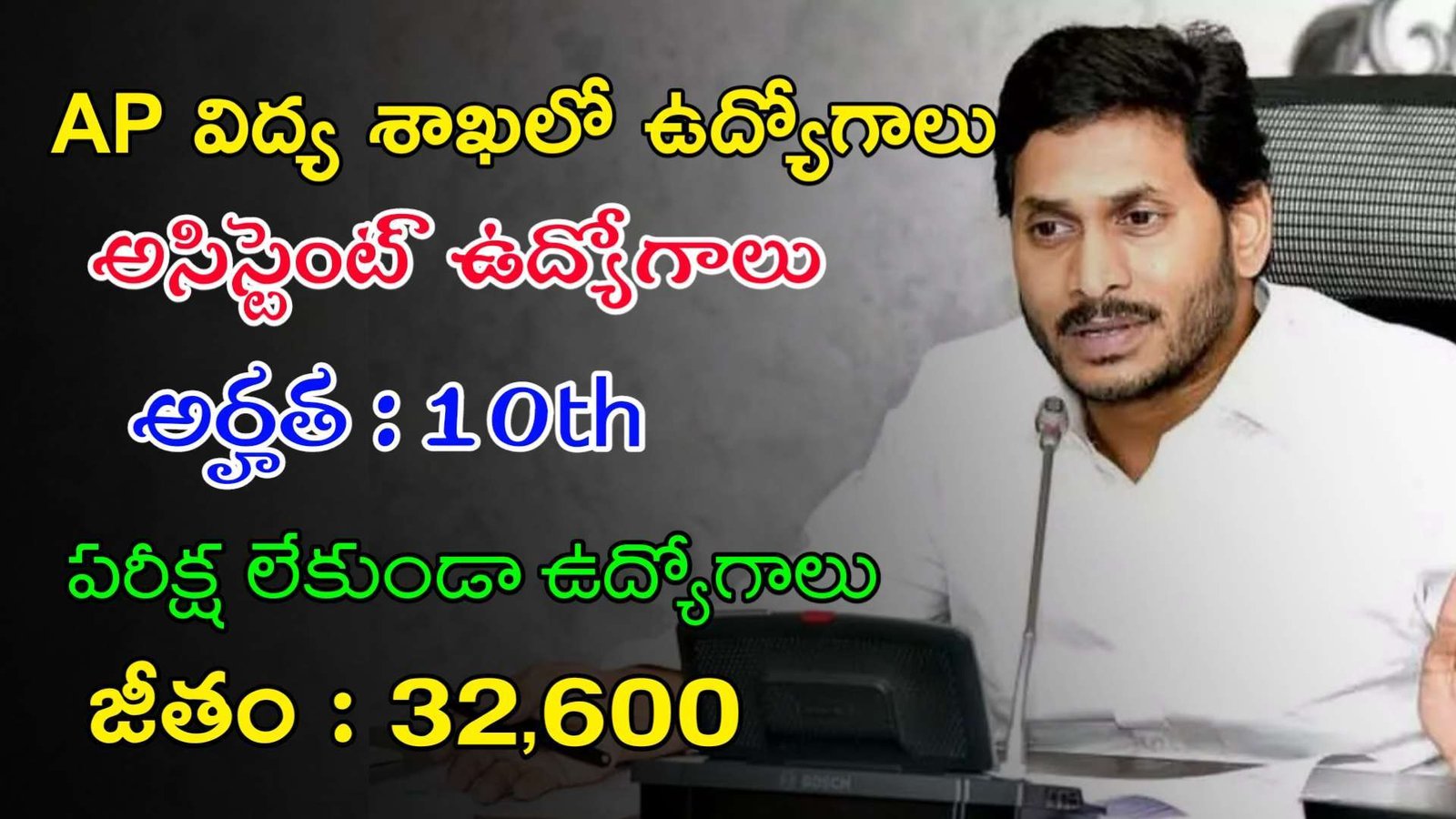 Latest AP Education Department Recruitment 2023 | పరీక్ష లేకుండా విద్య శాఖలో అసిస్టెంట్ ఉద్యోగాలు | Latest Jobs In Telugu