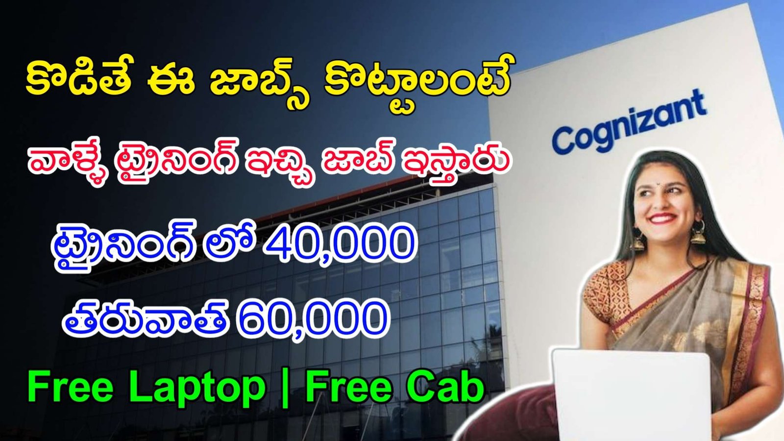 Latest Cognizant Recruitment 2023 | కంపెనీ వారు ట్రైనింగ్ ఇచ్చి జాబ్ ఇస్తున్నారు | Work From Home Jobs