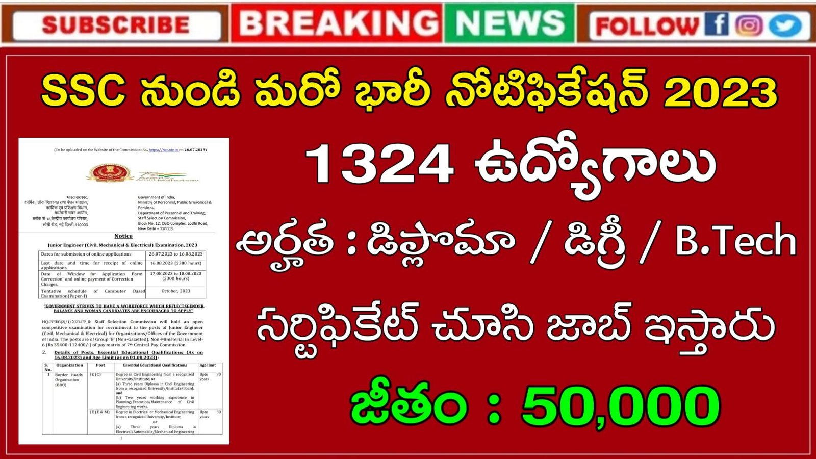 Latest SSC Recruitment 2023 | 1324 జూనియర్ ఇంజనీర్ ఉద్యోగాలు | Latest Jobs In Telugu