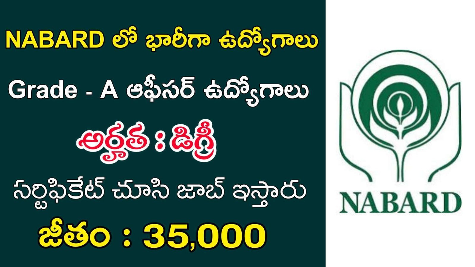 NABARD Recruitment 2023 | నాబార్డ్ లో Grade – A ఆఫీసర్ ఉద్యోగాలు | Latest Jobs In Telugu