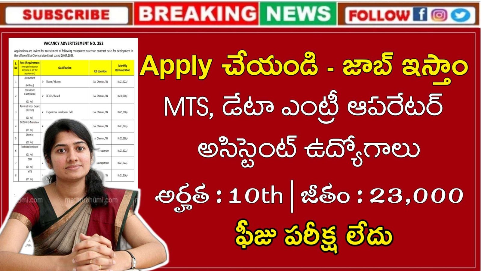 10th తో MTS, డేటా ఎంట్రీ ఉద్యోగాలు | Latest BECIL Recruitment 2023 | Latest Jobs In Telugu