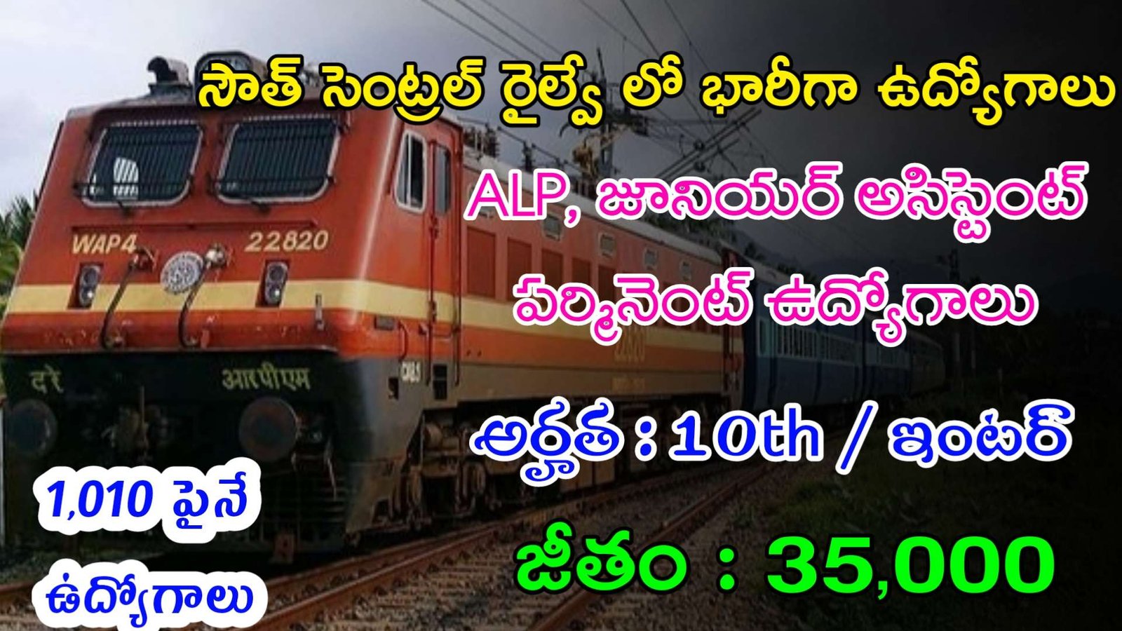 Latest RRB Recruitment 2023 | సౌత్ సెంట్రల్ రైల్వే లో 1016 పైగా ఉద్యోగాలు | Railway Jobs In Telugu