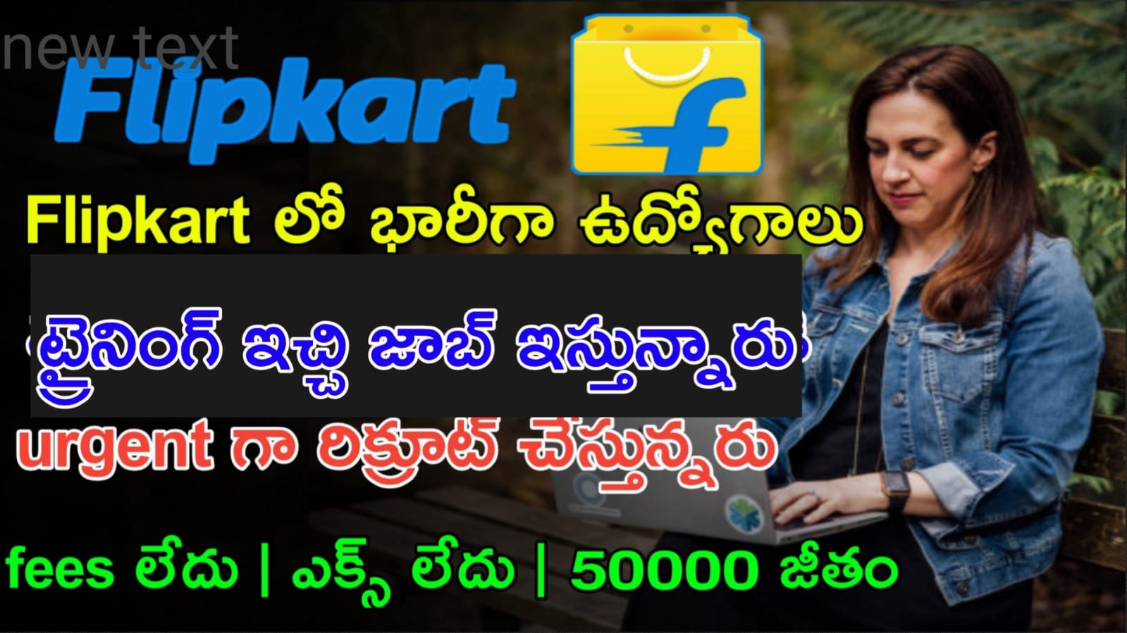 Latest Flipkart Recruitment 2023 | ట్రైనింగ్ ఇచ్చి జాబ్ ఇస్తున్నారు | Work From Home Jobs
