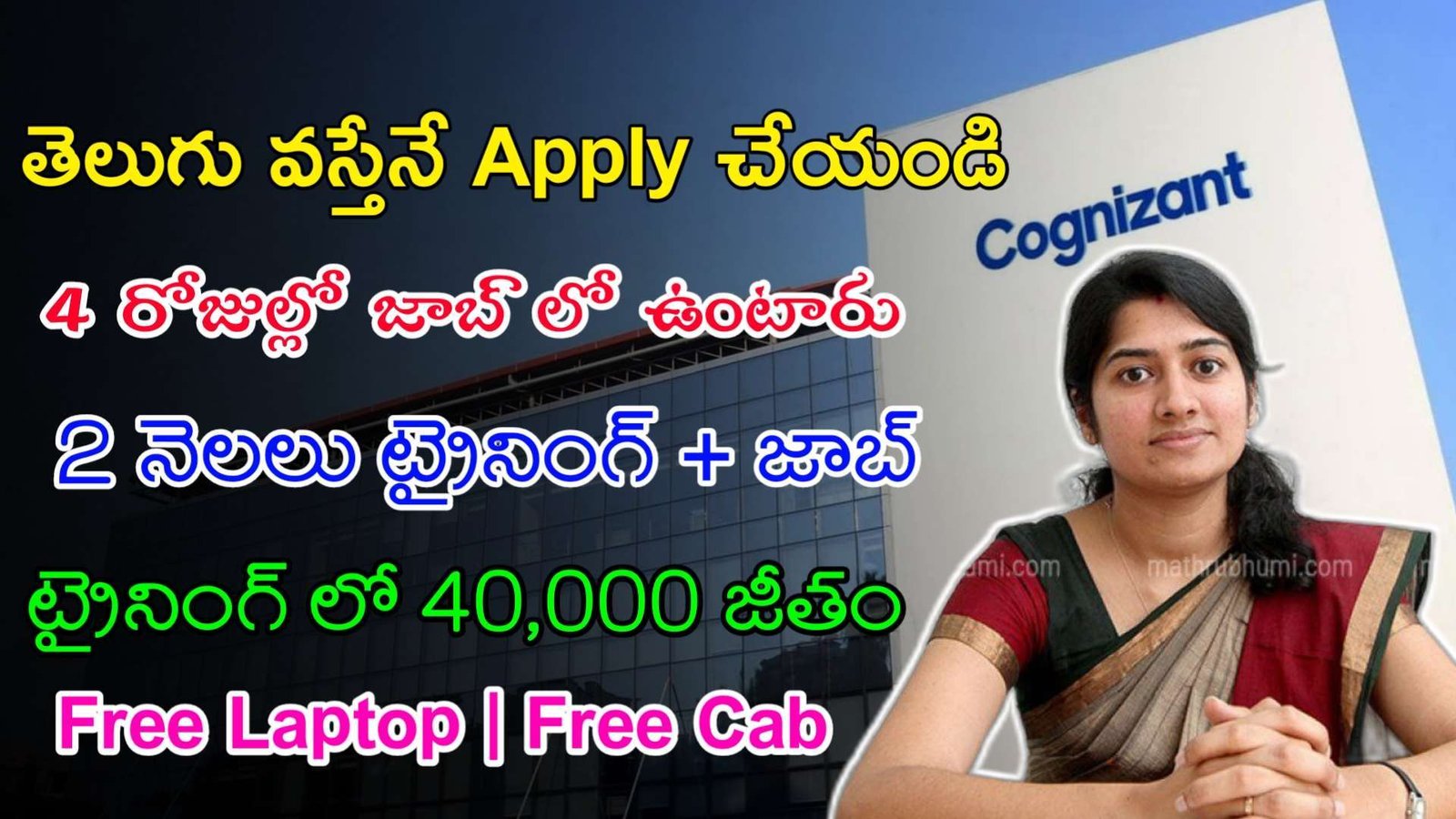 Latest Cognizant Recruitment 2023 | 4 రోజుల్లో జాబ్ లో ఉంటారు | Work From Home Jobs