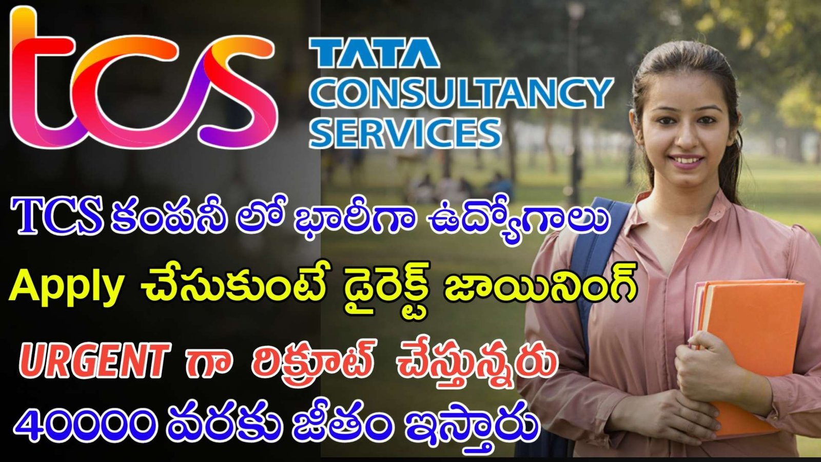 Latest TCS  Recruitment 2023 | Apply చేసుకుంటే డైరెక్ట్ జాబ్స్ ఇస్తున్నారు | Work From Home Jobs