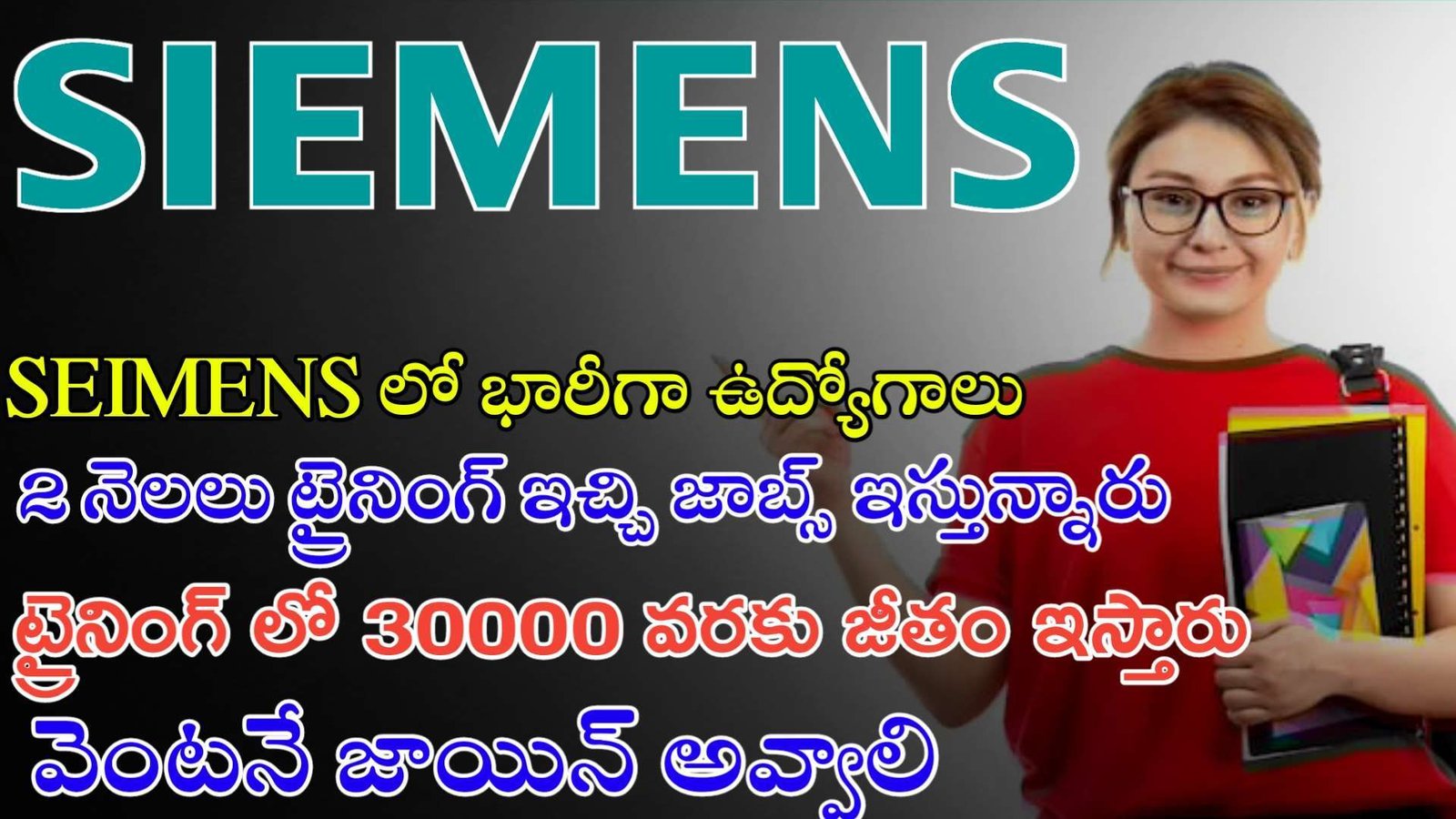 Latest SEIMENS Recruitment 2023 | ట్రైనింగ్ ఇచ్చి మరీ జాబ్స్ ఇస్తున్నారు | Work From Home Jobs