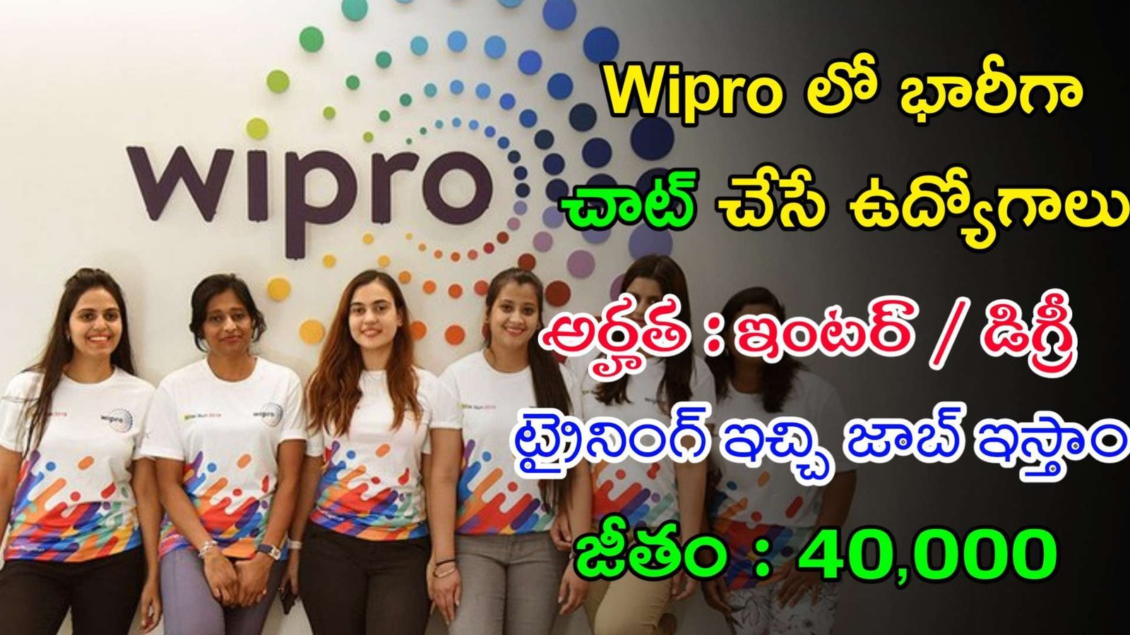 ఇంటర్ తో భారీగా చాట్ చేసే ఉద్యోగాలు | Latest Wipro Recruitment 2023 | Work From Home Jobs