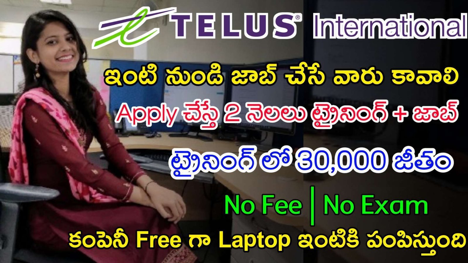 Work From Home Jobs 2023 | ఇంటి నుండి జాబ్ చేసే వారు కావాలి | Telus Recruitment 2023