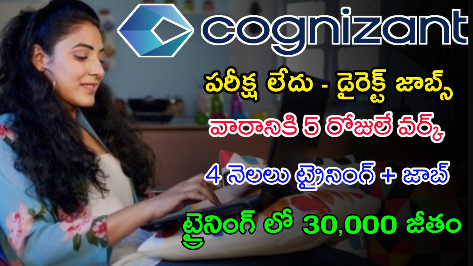 Latest Cognizant Recruitment 2023 | వెంటనే జాయిన్ అయ్యే వారికి భారీగా ఉద్యోగాలు | Work From Home Jobs