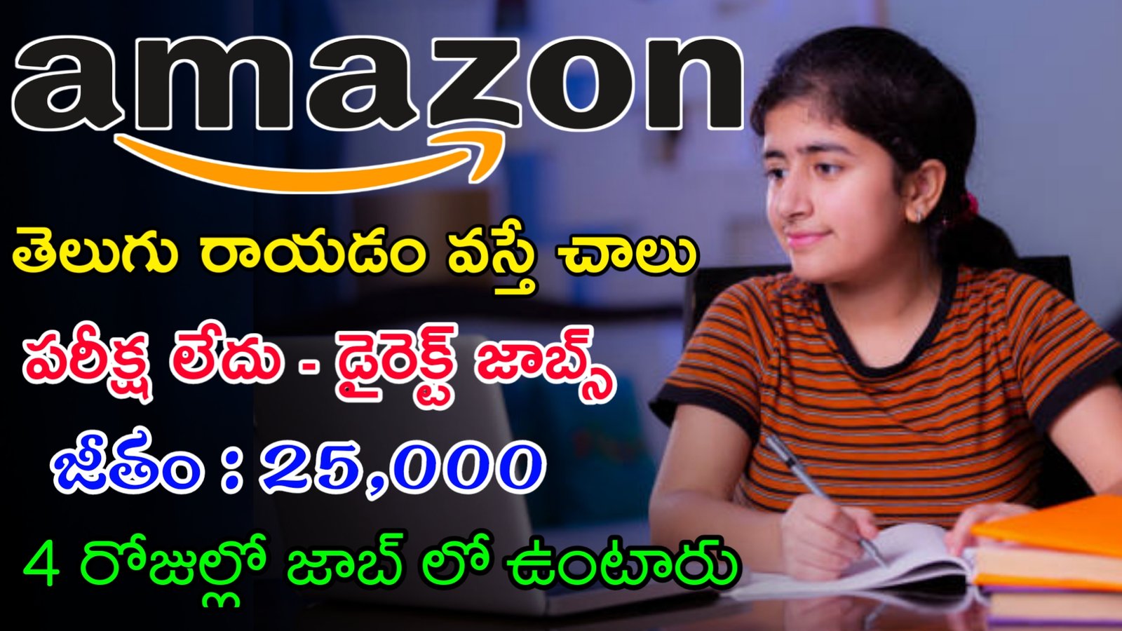 తెలుగు రాయడం వస్తే జాబ్ ఇస్తారు | Latest Amazon Recruitment 2023 | Work From Home Jobs