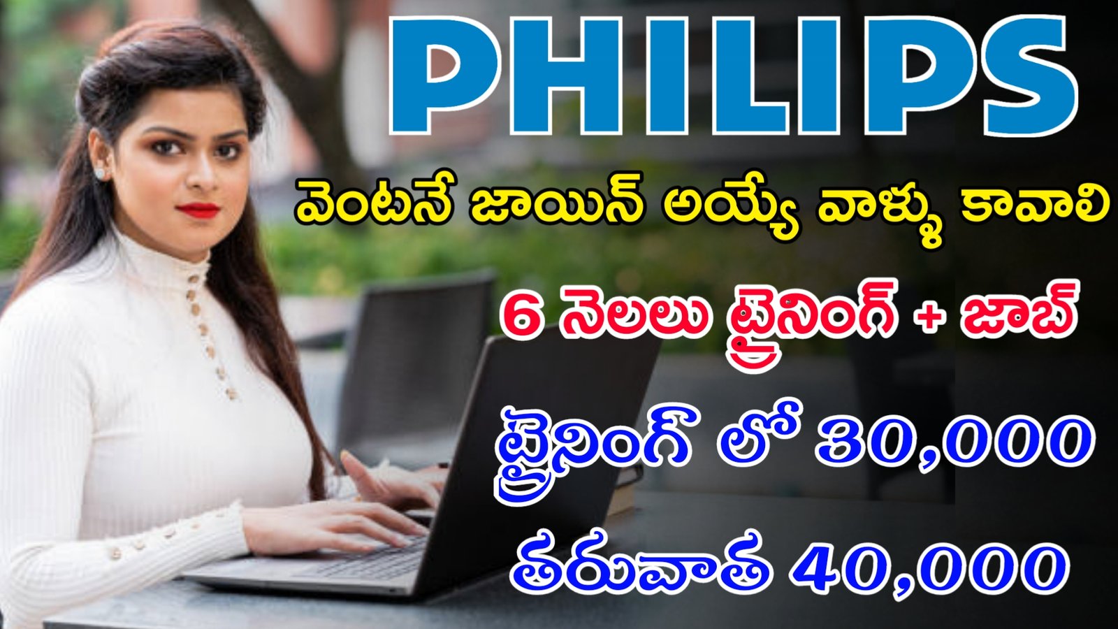 Latest Philips Recruitment 2023 | 2 నెలలు ట్రైనింగ్ ఇచ్చి జాబ్ ఇస్తాం | Work From Home Jobs