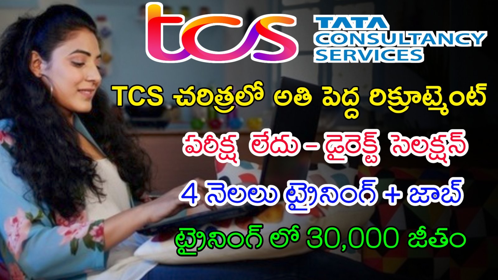 Latest TCS Recruitment 2023 | TCS చరిత్రలో అతి పెద్ద రిక్రూట్మెంట్ | Work From Home Jobs 2023