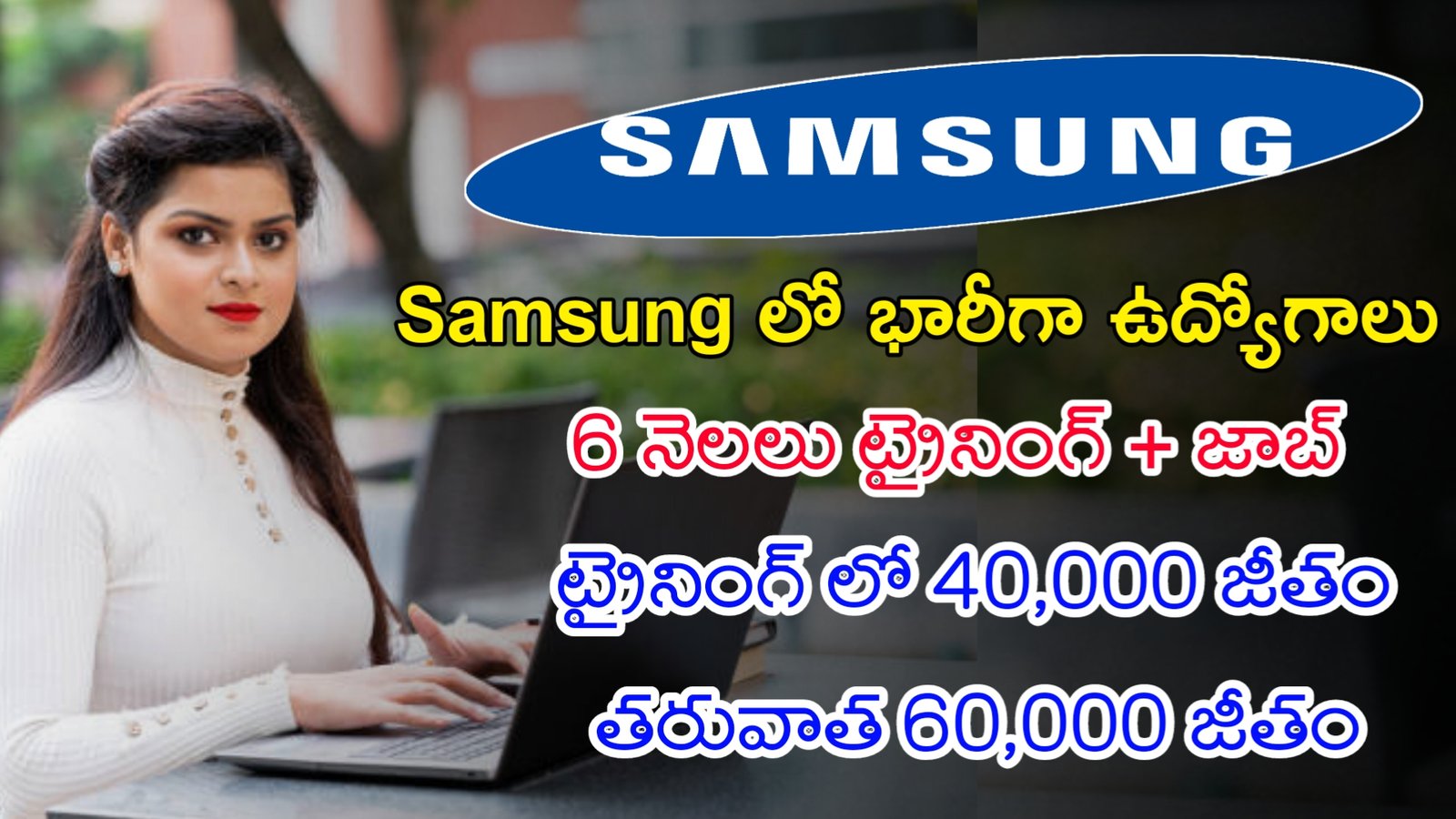Latest Samsung Recruitment 2023 | 6 నెలలు ట్రైనింగ్ ఇచ్చి జాబ్ ఇస్తున్నారు | Work From Home Jobs 2023