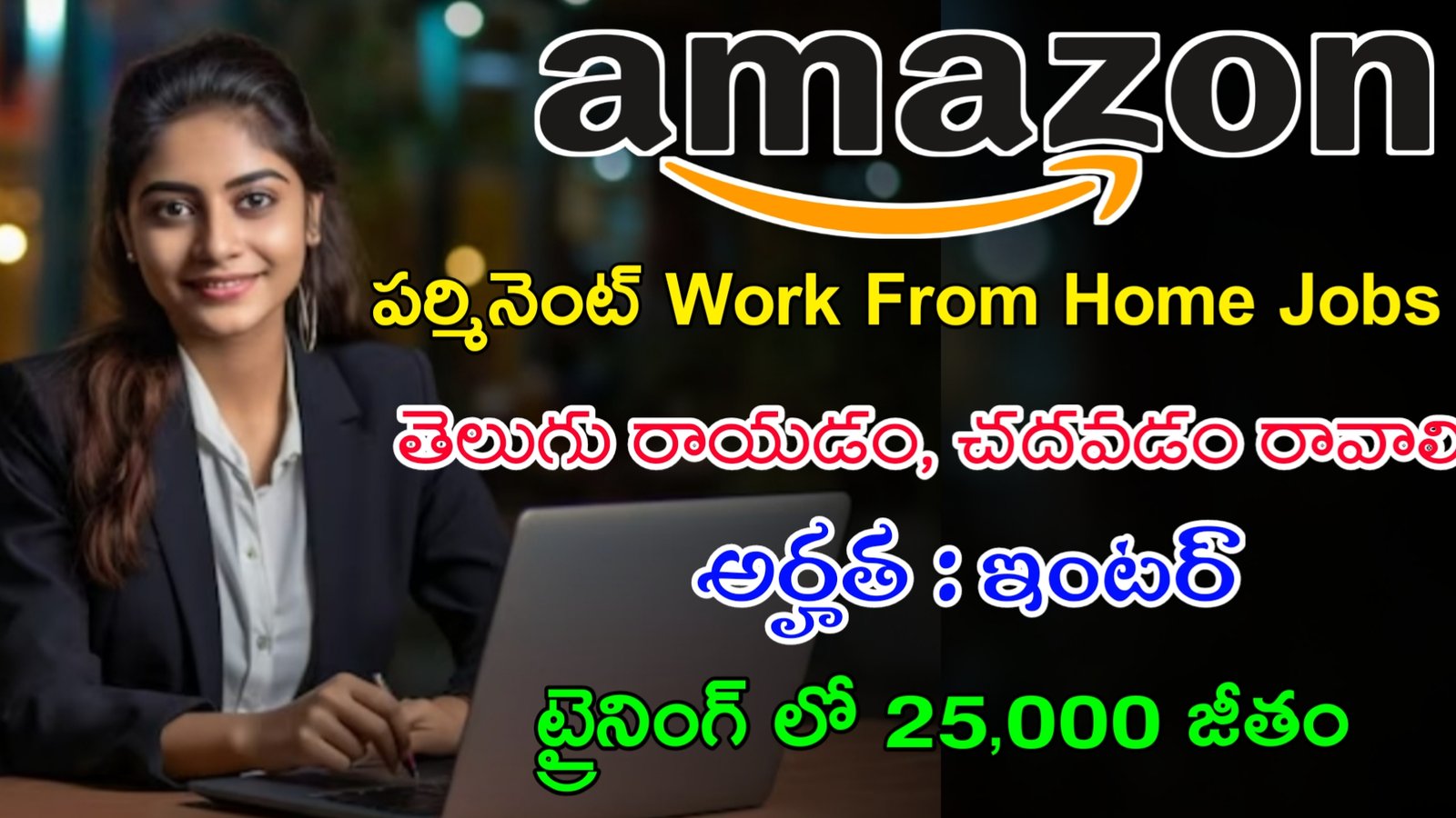 Amazon Work From Home Jobs 2023 | తెలుగు రాయడం చదవడం వచ్చిన వారికి ఉద్యోగాలు | Amazon Recruitment 2023