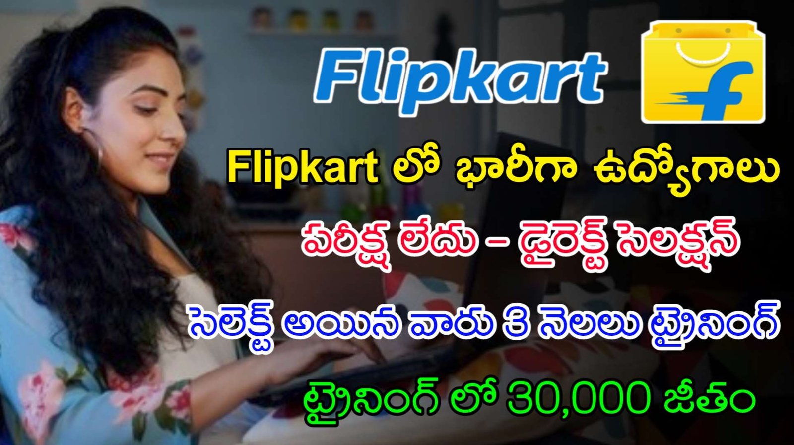 Latest Flipkart Recruitment 2023 | వెంటనే జాయిన్ అయ్యే వారికి Flipkart లో భారీగా ఉద్యోగాలు | Flipkart Jobs In Telugu