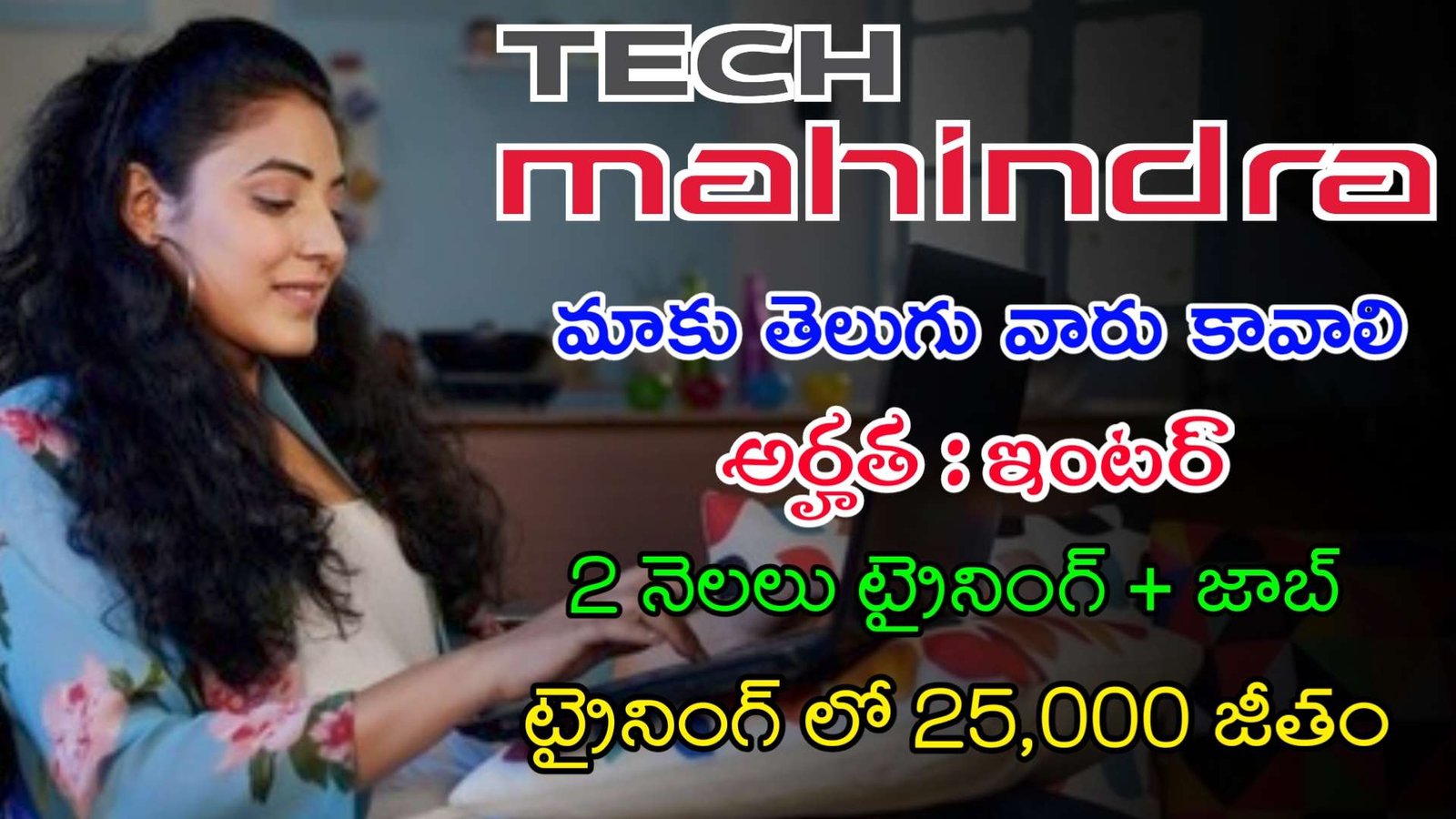 Latest Tech Mahindra Recruitment 2023 | తెలుగు వారికి Tech Mahindra లో భారీగా ఉద్యోగాలు | Tech Mahindra Jobs In Telugu