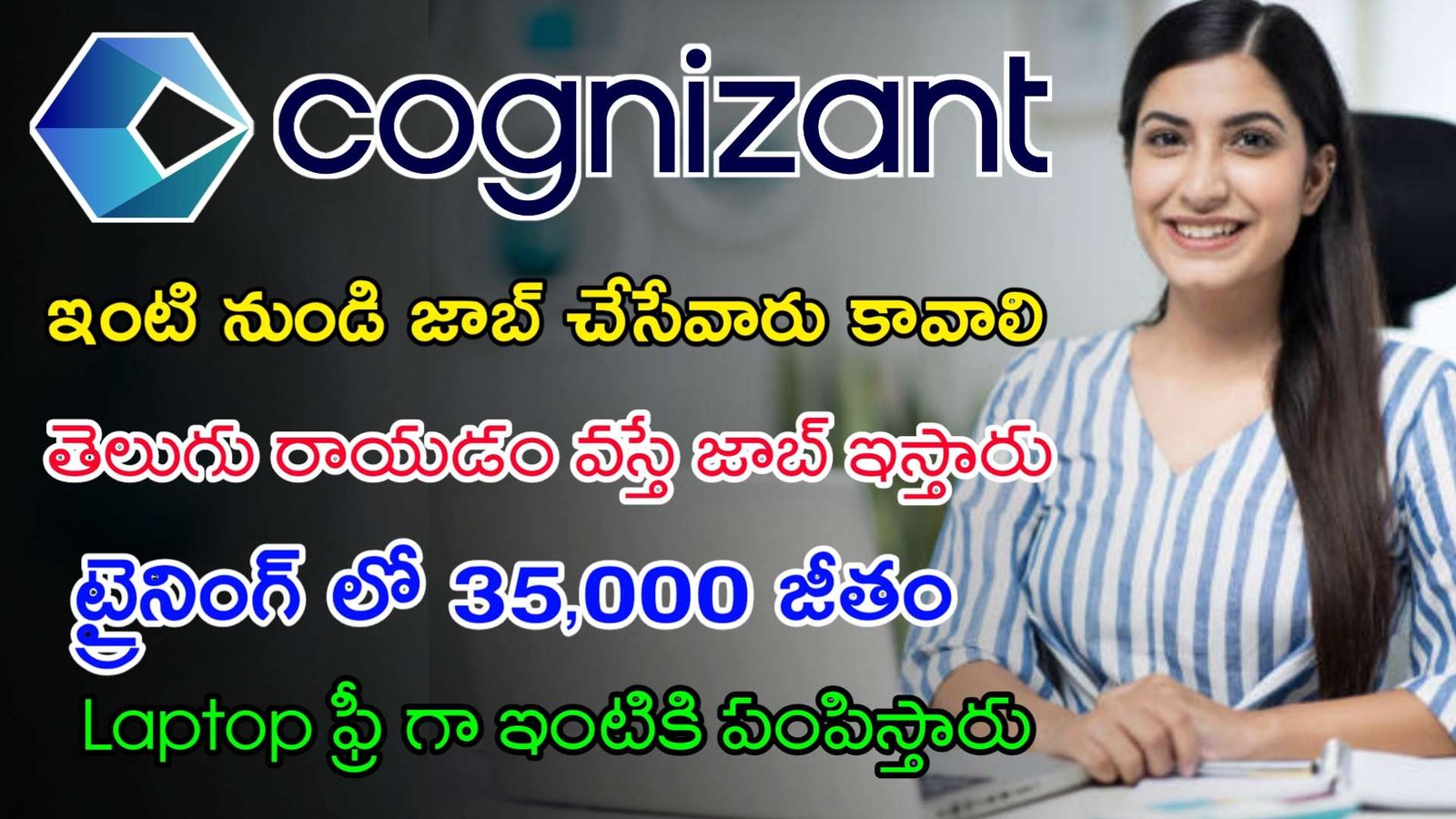 Latest Cognizant Recruitment 2023 | ఇంటి నుండి జాబ్ చేసేవారు కావాలి | Work From Home Jobs
