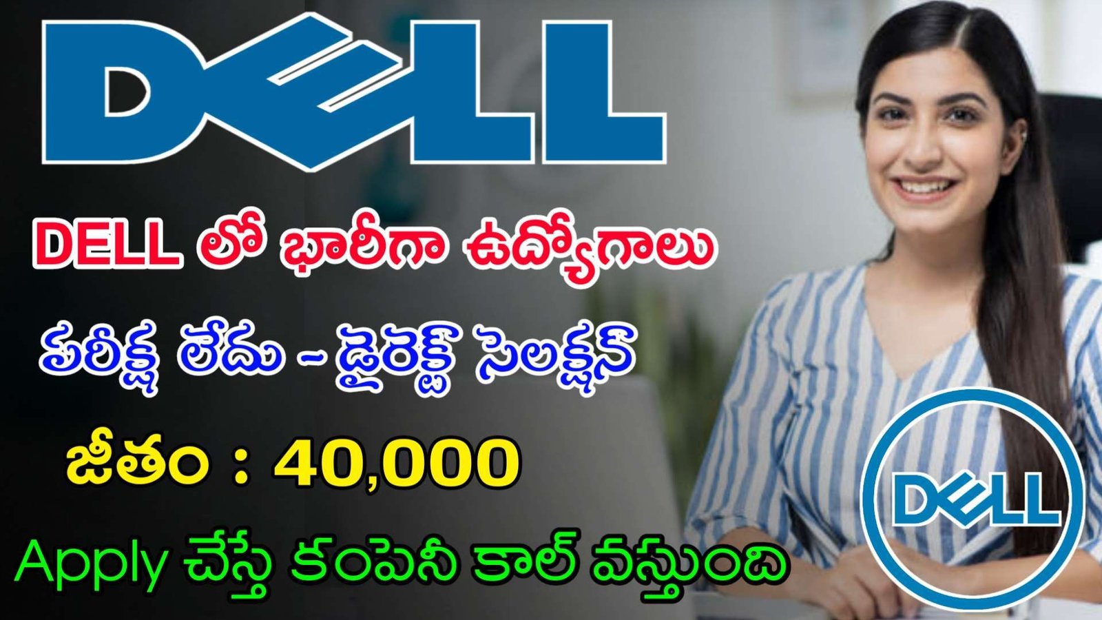 Latest Dell Recruitment 2023 | ఫీజు పరీక్ష లేకుండా Dell లో భారీగా ఉద్యోగాలు | Dell Jobs In Telugu