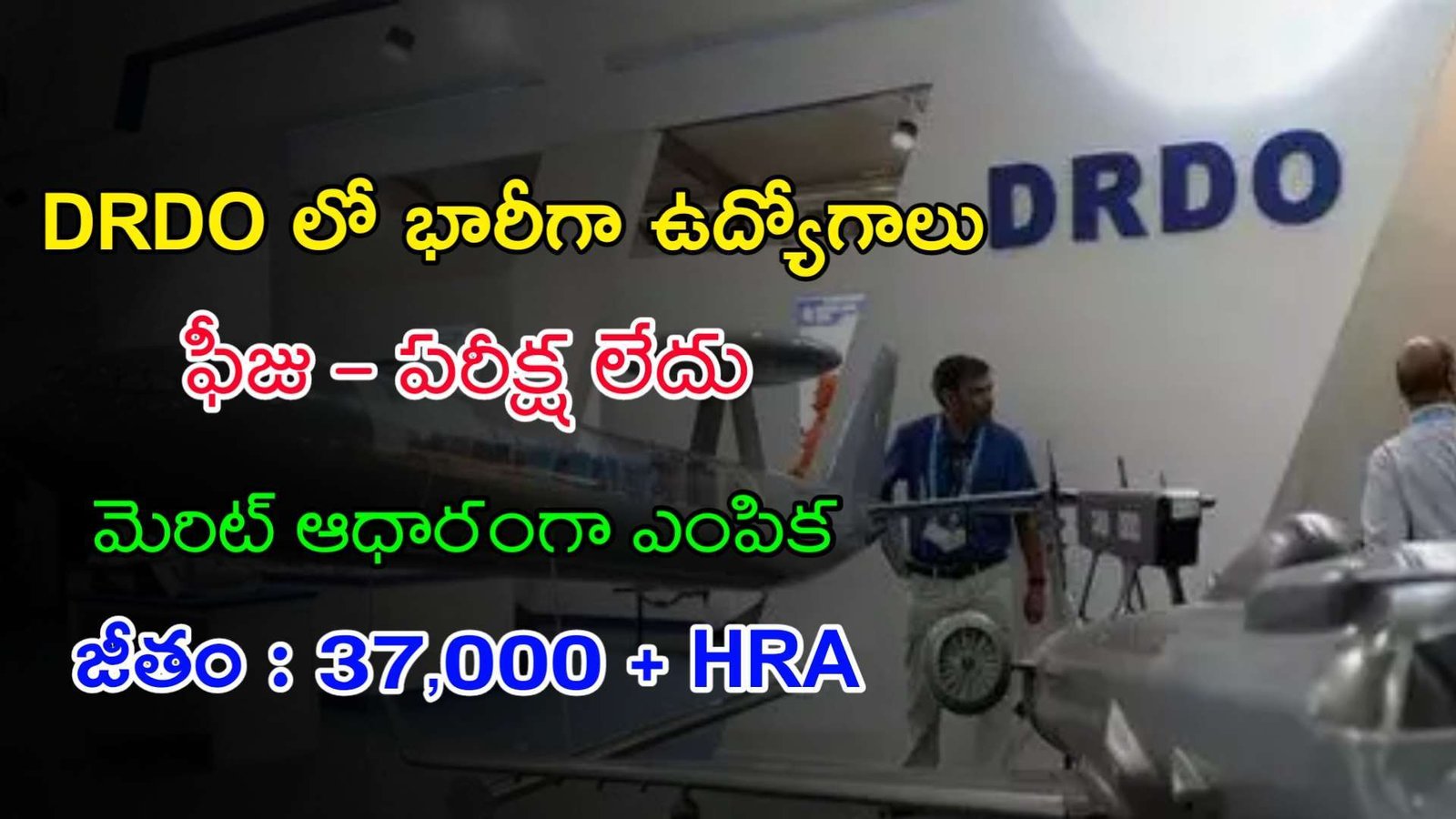 Latest DRDO Recruitment 2023 | DRDO లో ఫీజు పరీక్ష లేకుండా ఉద్యోగాలు | DRDO Jobs In Telugu