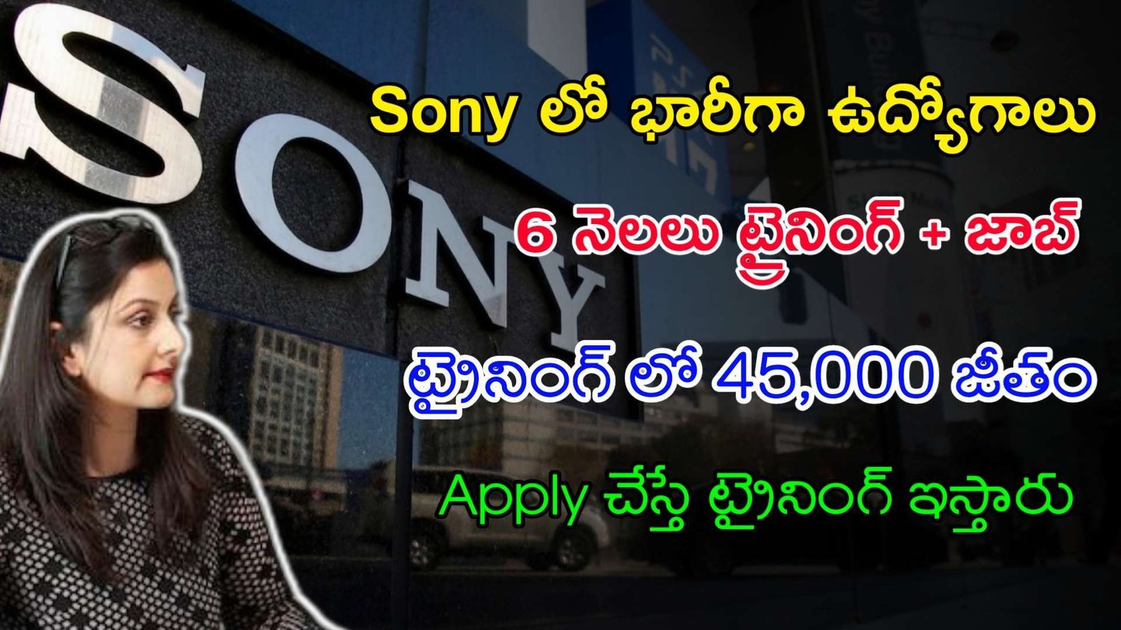 Latest Sony Recruitment 2023 | Apply చేస్తే 6 నెలలు ట్రైనింగ్ ఇచ్చి జాబ్ ఇస్తారు | Sony Jobs In Telugu