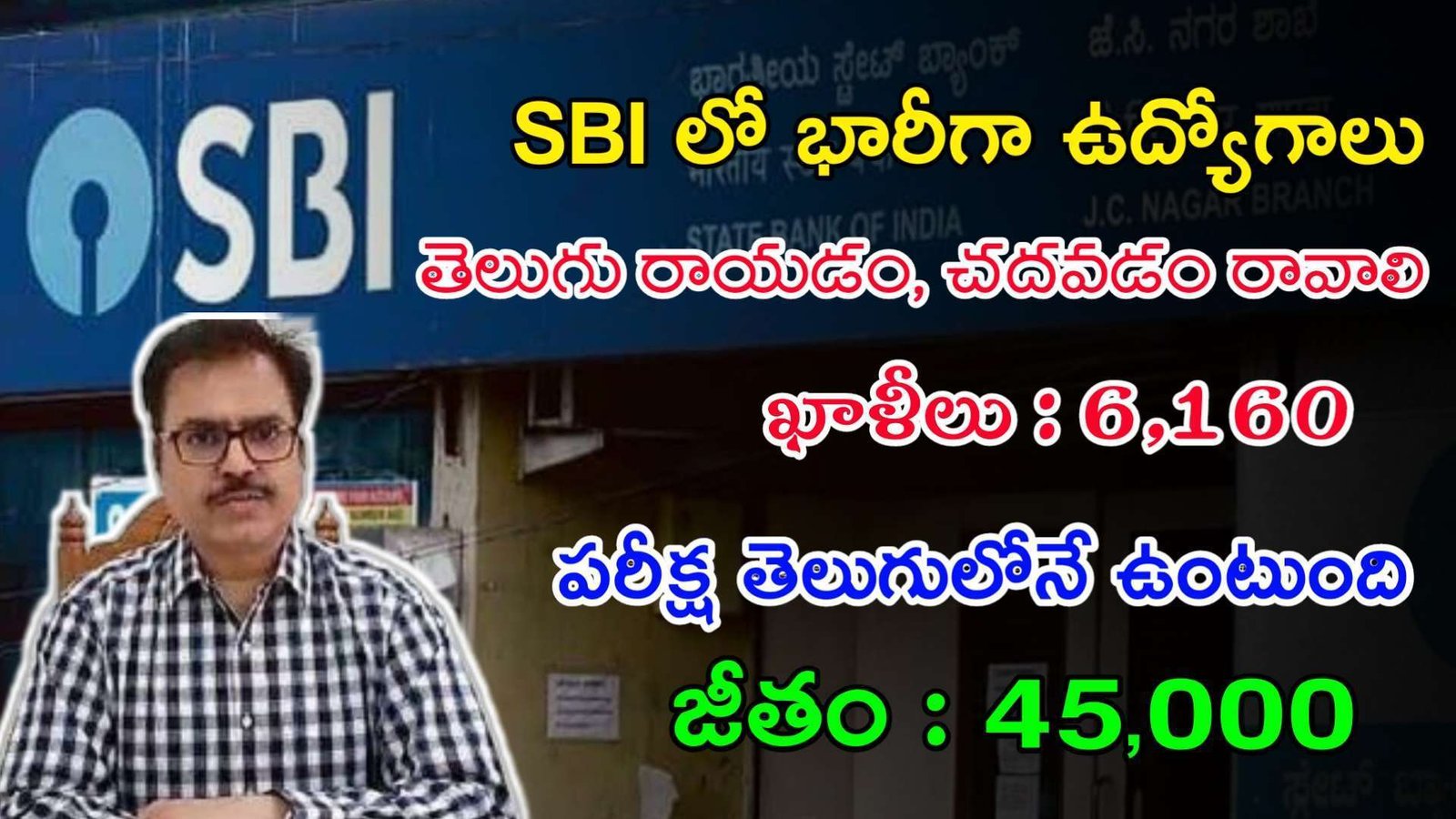 Latest SBI Recruitment 2023 | SBI బ్యాంక్ లో 6160 ఉద్యోగాలకు భారీ నోటిఫికేషన్ విడుదల | SBI Jobs In Telugu