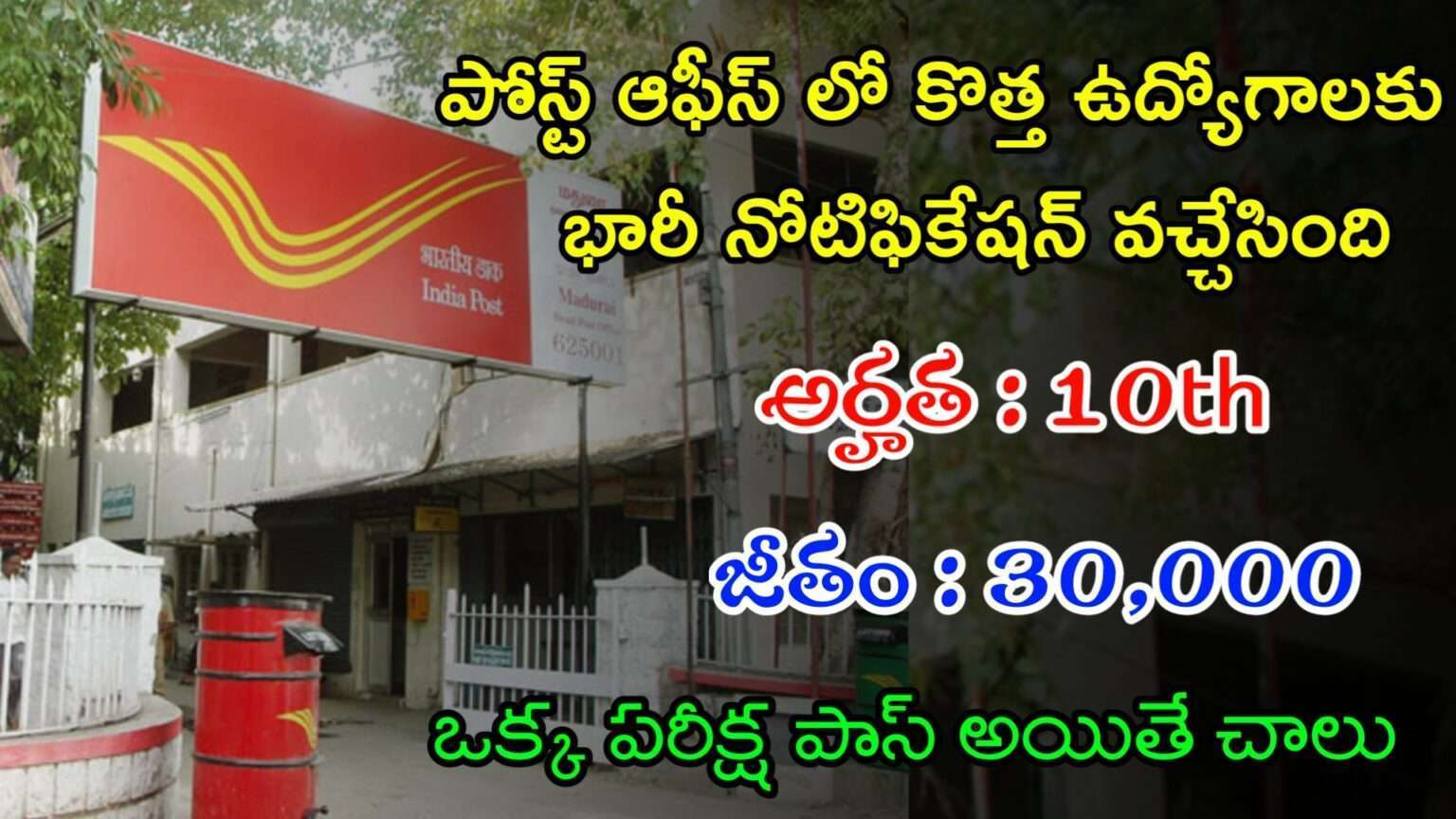 Latest Postal Department Notification 2024 Latest Jobs In Telugu