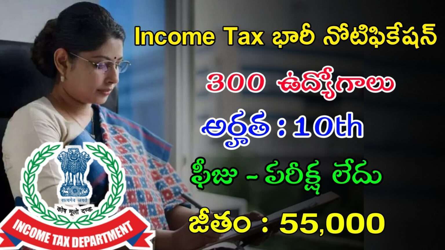 Latest Tax Notification 2024 Latest Jobs In Telugu