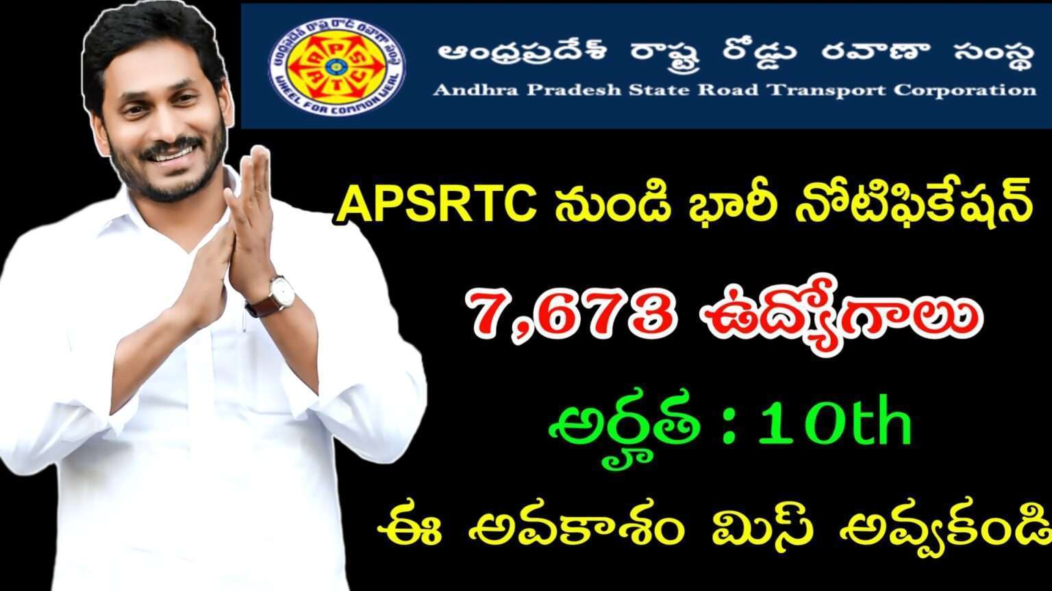 Latest APSRTC Notification 2024 Latest Jobs In Telugu