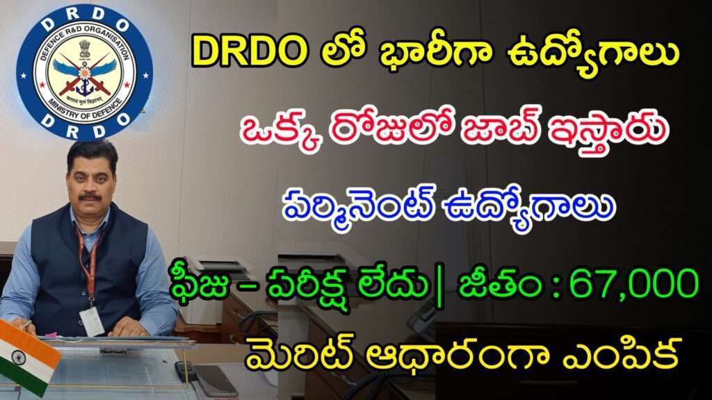 Latest DRDO Notification 2024 Latest Jobs In Telugu   20240122 092815 1024x576 