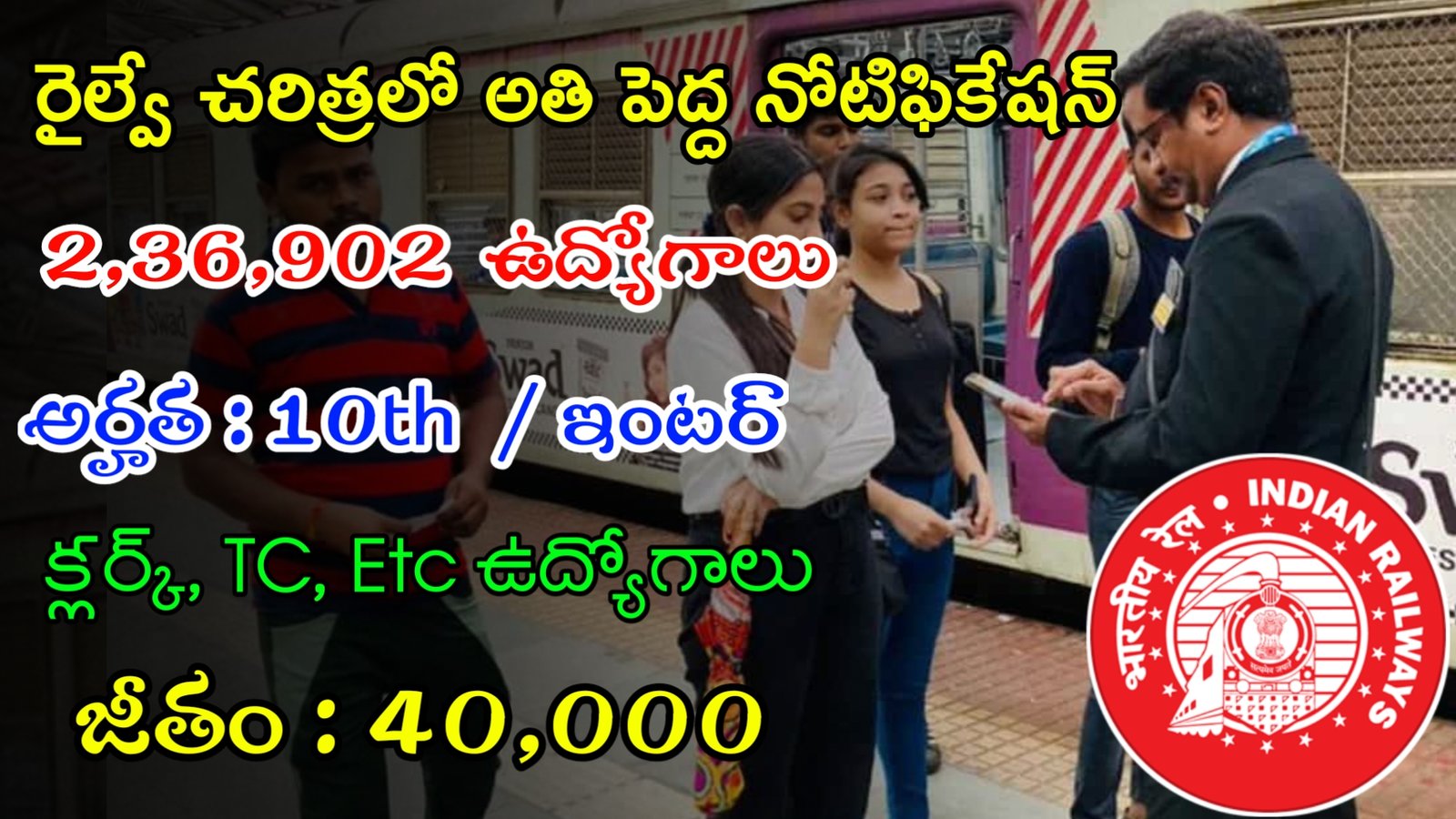 10th తో రైల్వే లో 2,36,902 ఉద్యోగాలు | Latest Railway Notification 2024 | Railway Jobs In Telugu