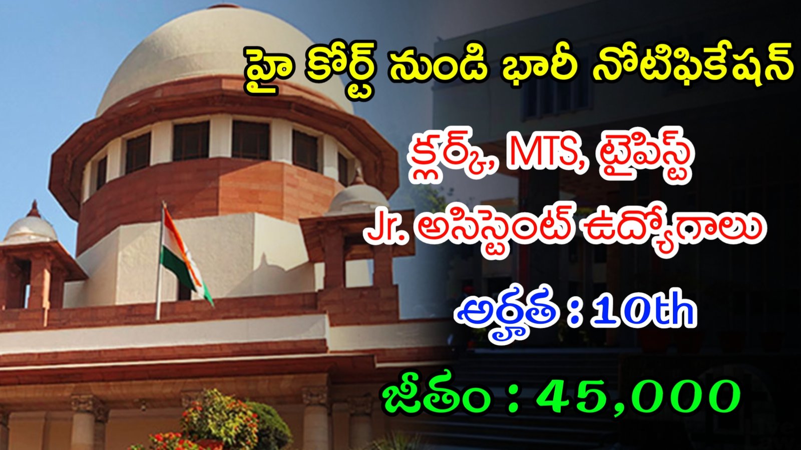 10th తో హై కోర్ట్ లో భారీగా ఉద్యోగాలు | Latest High Court Notification 2024 | Govt Jobs In Telugu