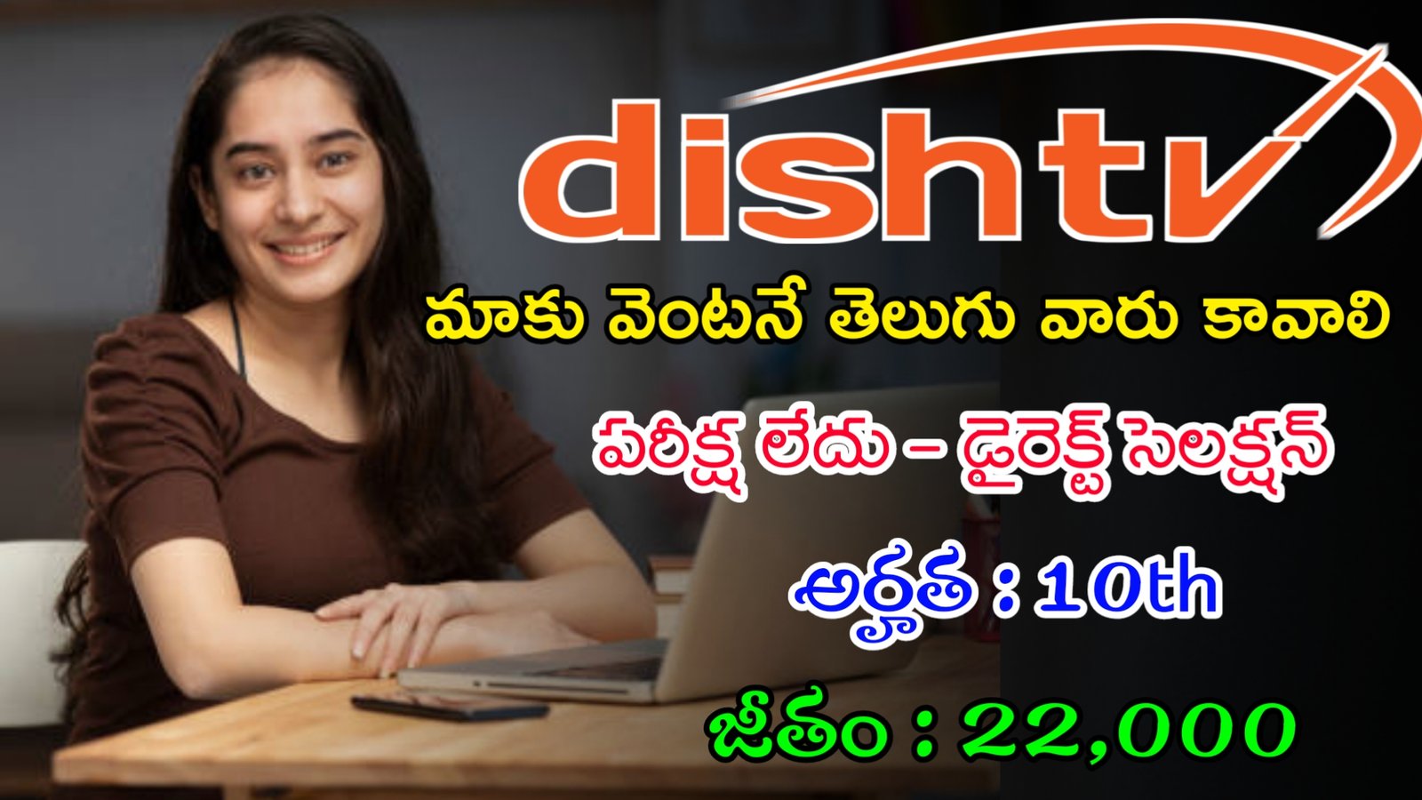 10th తో పర్మినెంట్ Work From Home Jobs | Latest Dish TV Recruitment 2024 | Latest Jobs In Telugu