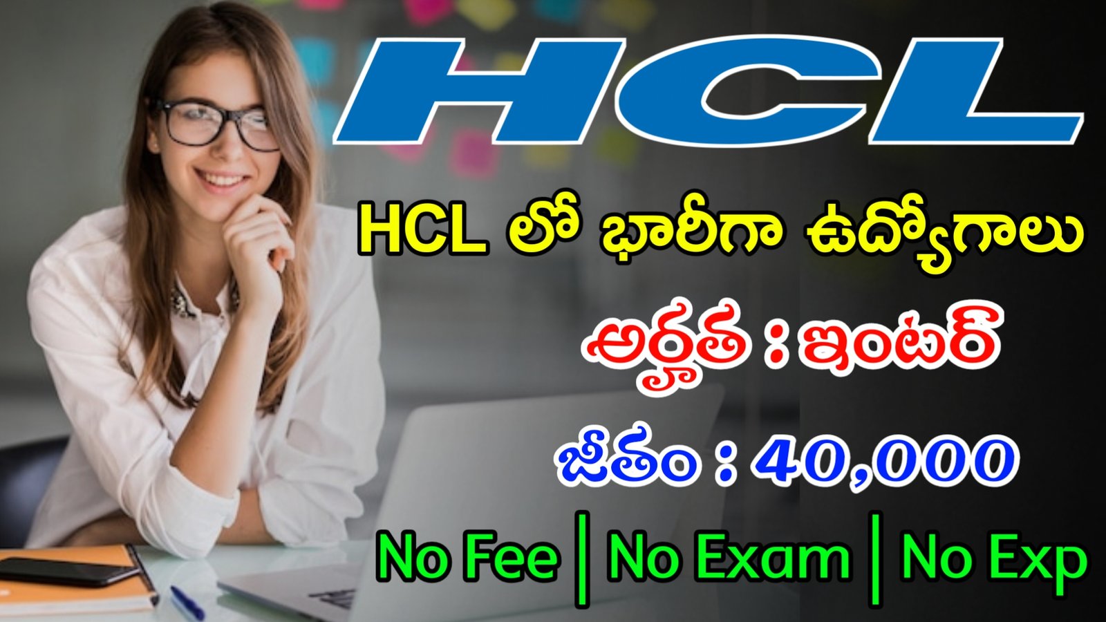ఇంటర్ తో HCL లో భారీగా ఉద్యోగాలు | Latest HCL Recruitment 2024 | Latest Jobs In Telugu