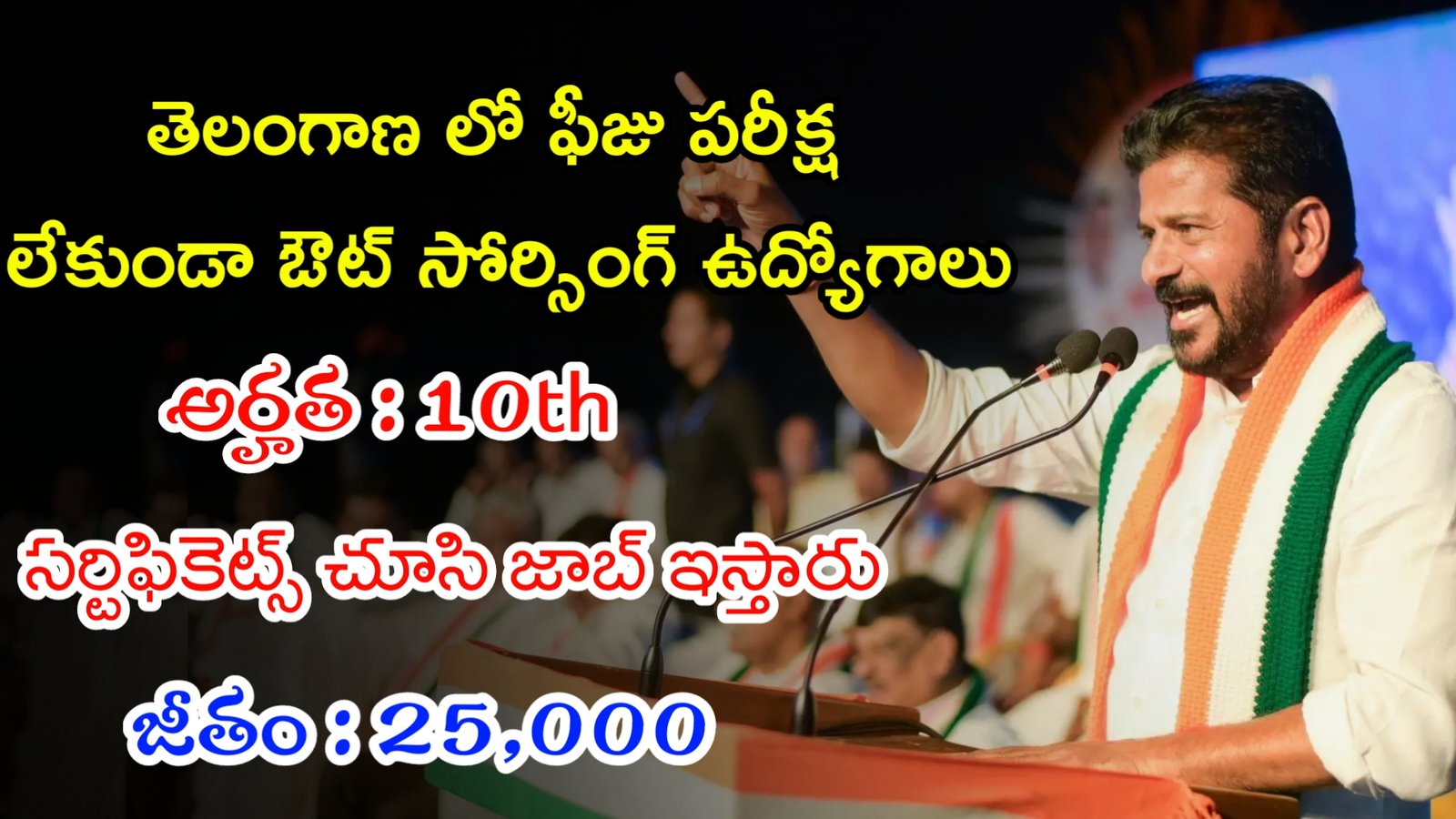 Latest TS Outsourcing Jobs 2024 | తెలంగాణ లో ఫీజు పరీక్ష లేకుండా ఔట్ సోర్సింగ్ ఉద్యోగులు | Latest TS Govt Jobs