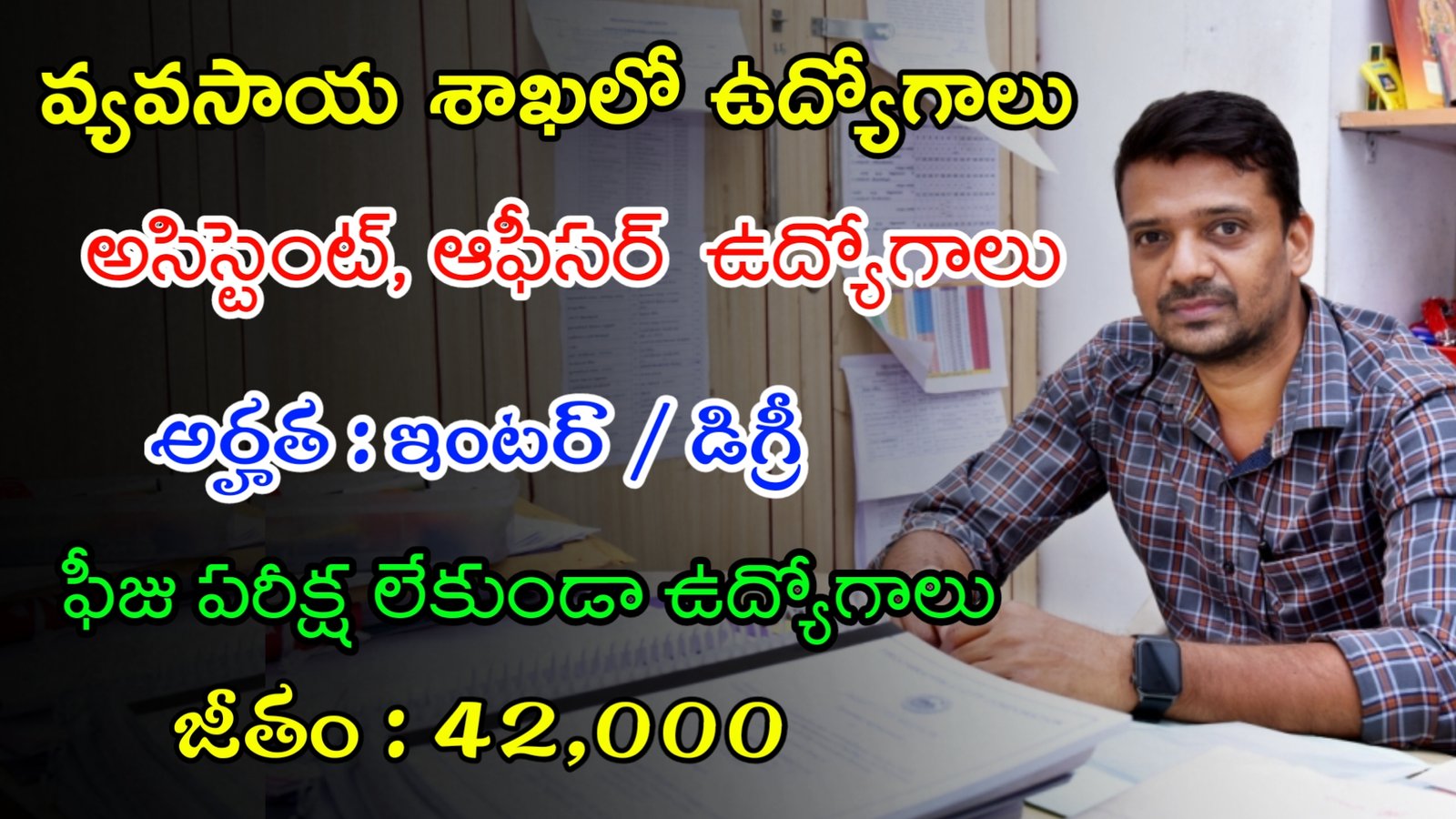 Latest Agriculture Department Notification 2024 | వ్యవసాయ శాఖలో ఫీజు పరీక్ష లేకుండా ఉద్యోగాలు | Latest Govt Jobs In Telugu