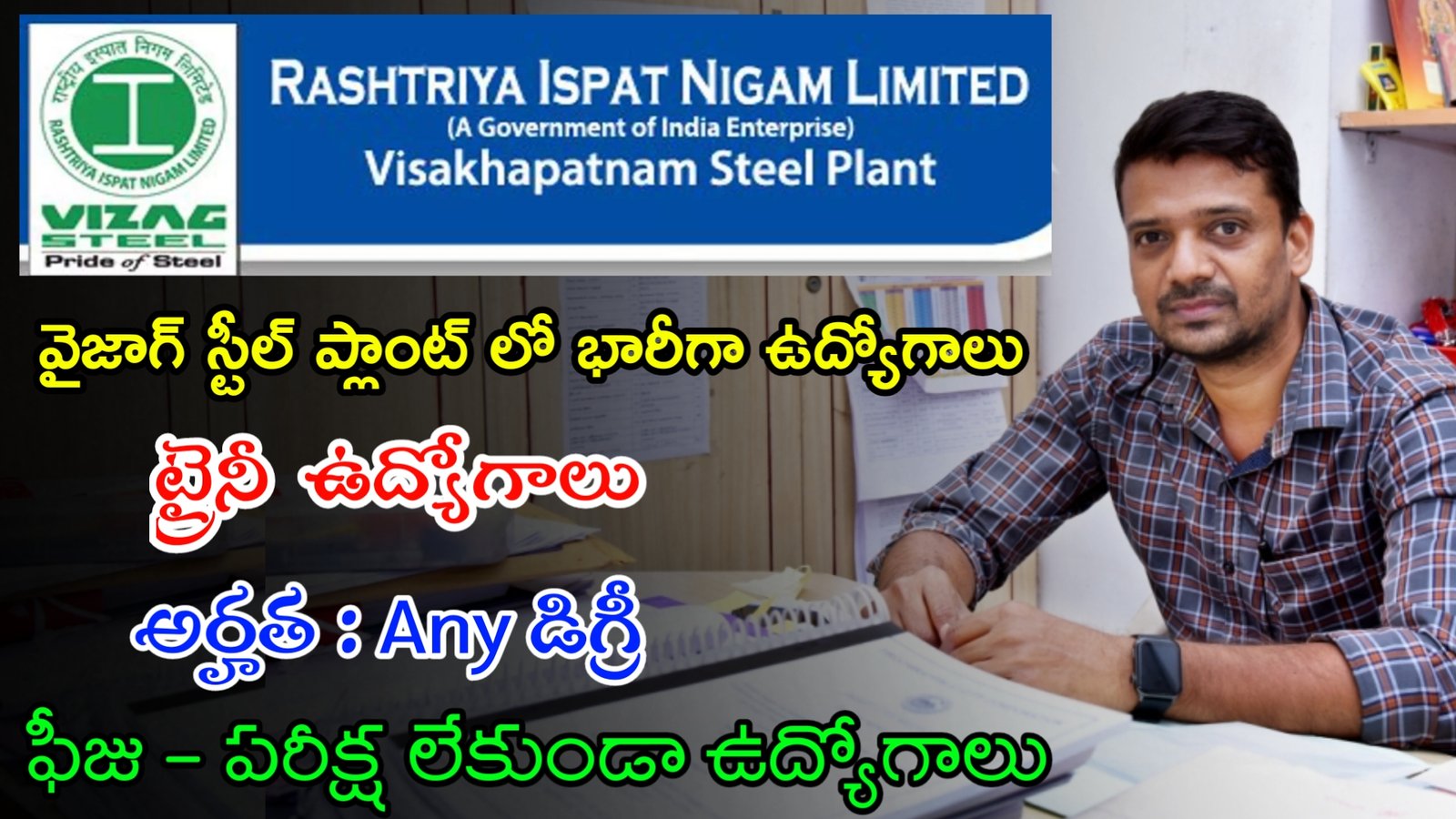Latest Vizag Steel plant Recruitment 2024 | వైజాగ్ స్టీల్ ప్లాంట్ లో ఫీజు పరీక్ష లేకుండా ఉద్యోగాలు | Latest Jobs In Telugu