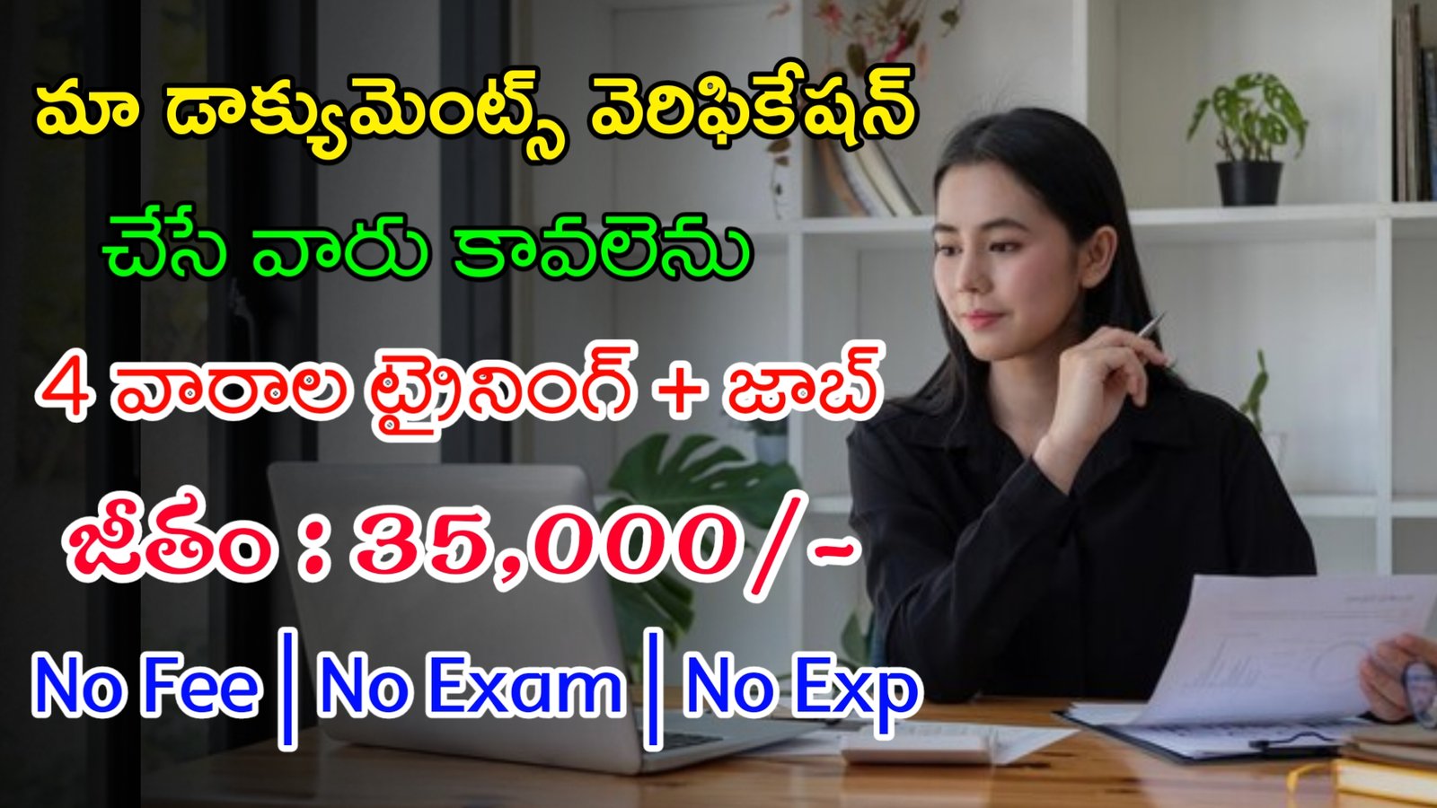 డాక్యుమెంట్స్ వెరిఫికేషన్ చేసే ఉద్యోగాలు | Latest Accenture Recruitment 2024 | Latest Jobs In Telugu