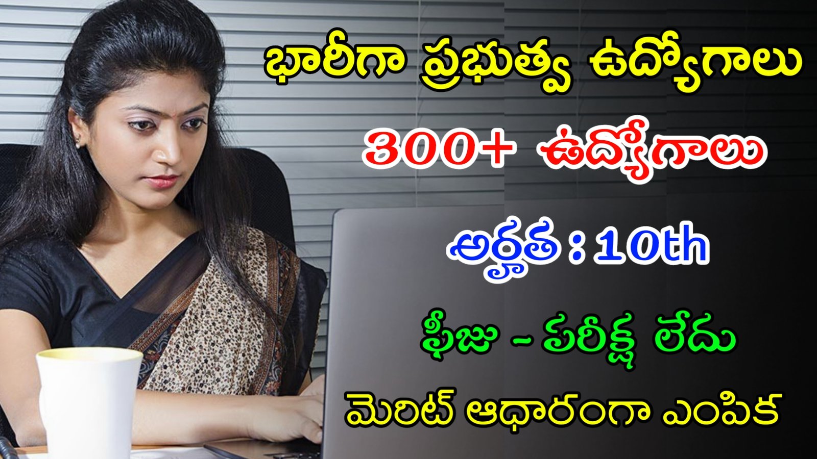 10th తో పరీక్ష లేకుండా 301 ఉద్యోగాలు | Latest 10th Pass Govt Jobs 2024 | Latest Govt Jobs In Telugu
