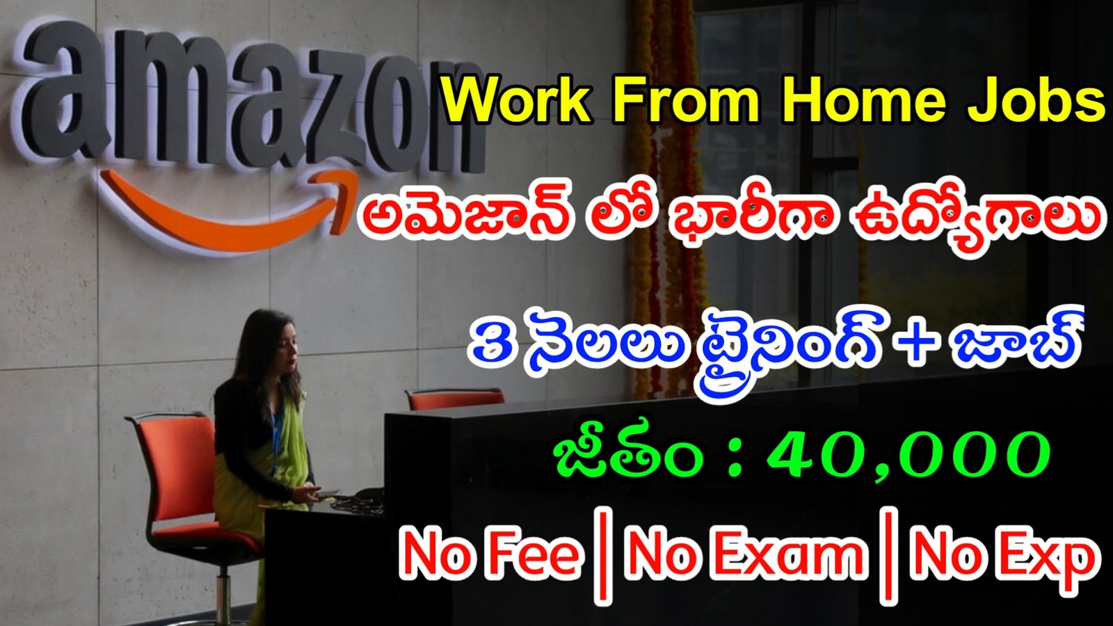 Latest Amazon Recruitment 2024 | ఇంటి నుండి జాబ్ చేసే వారికి అమెజాన్ లో భారీగా ఉద్యోగాలు | Work From Home Jobs