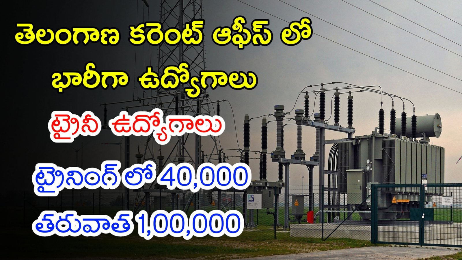 తెలంగాణ కరెంట్ ఆఫీస్ లో ట్రైనీ ఉద్యోగాలు | Latest ECIL Notification 2024 | Latest TS Govt Jobs In Telugu