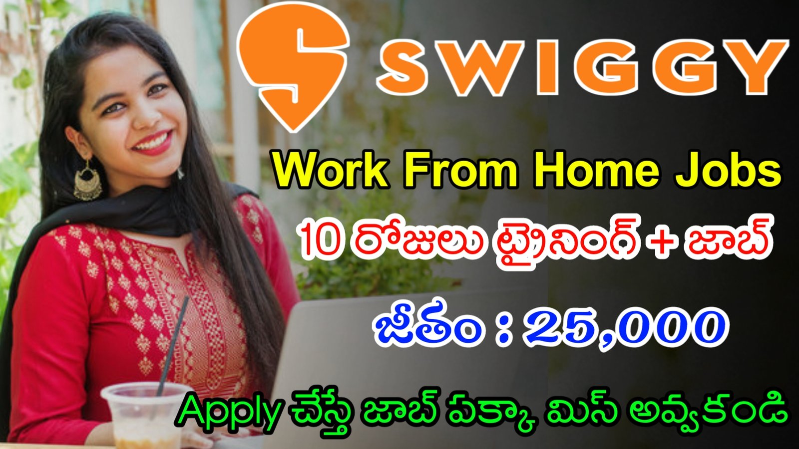 స్విగి లో మొదటిసారిగా Work From Home Jobs | Latest Swiggy Recruitment 2024