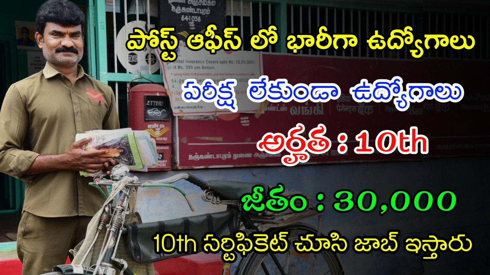 Latest Postal Department Notification 2024 | పోస్ట్ ఆఫీస్ లో ఫీజు పరీక్ష లేకుండా ఉద్యోగాలు | Latest Postal Jobs In Telugu
