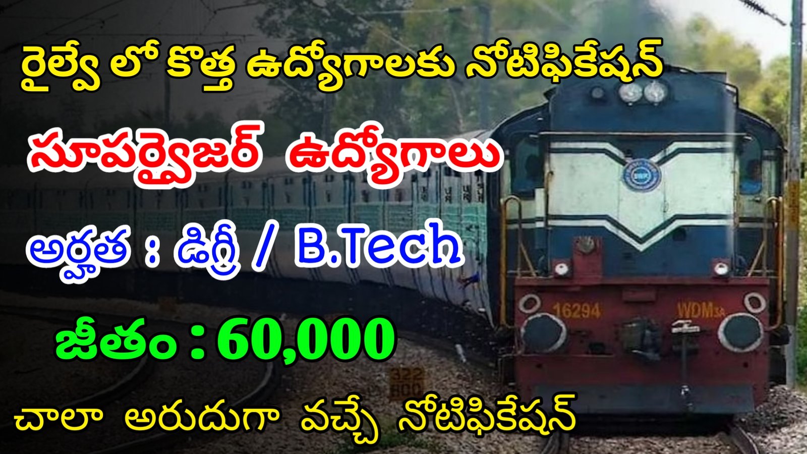 రైల్వే లో భారీగా సూపర్వైజర్ ఉద్యోగాలు | Latest Railway Department Notification 2024 | Railway Jobs In Telugu