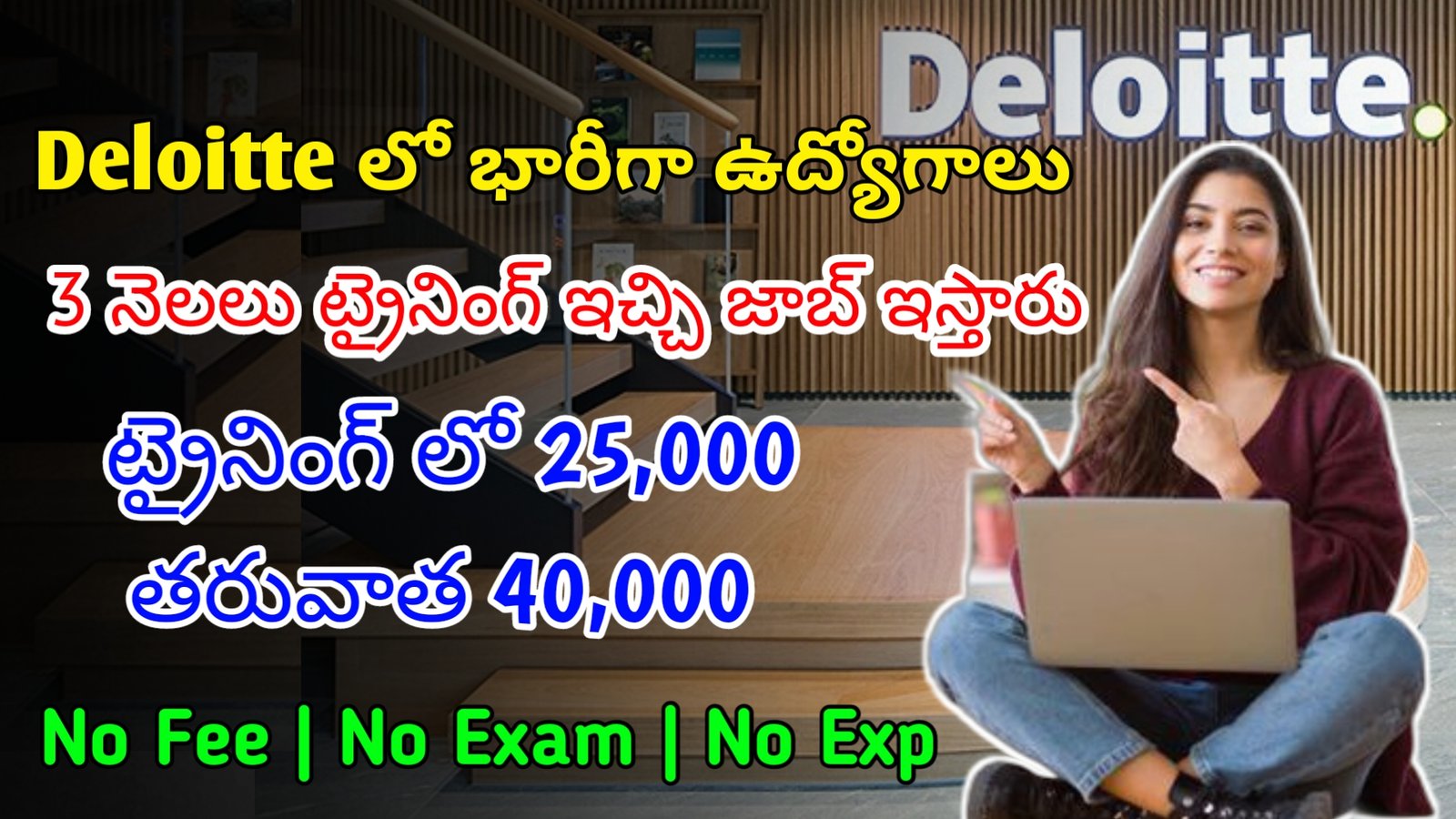 Latest Deloitte Recruitment 2024 | 3 నెలలు ట్రైనింగ్ ఇచ్చి జాబ్ ఇస్తాం | Latest Jobs In Telugu