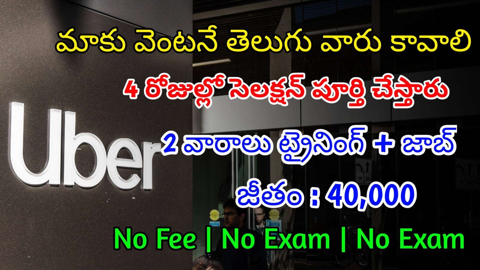 మాకు వెంటనే తెలుగు వారు కావాలి | Latest UBER Recruitment 2024 | Latest Jobs In Telugu